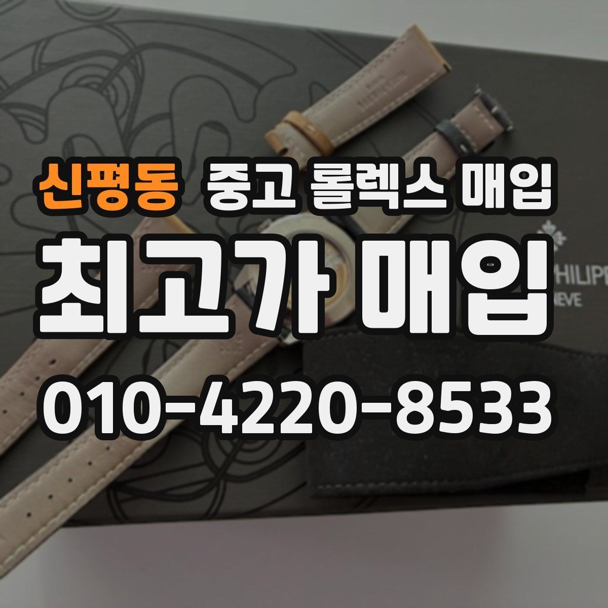 신평동 중고 롤렉스 매입 보관함 습기로 생길 수 있는 문제