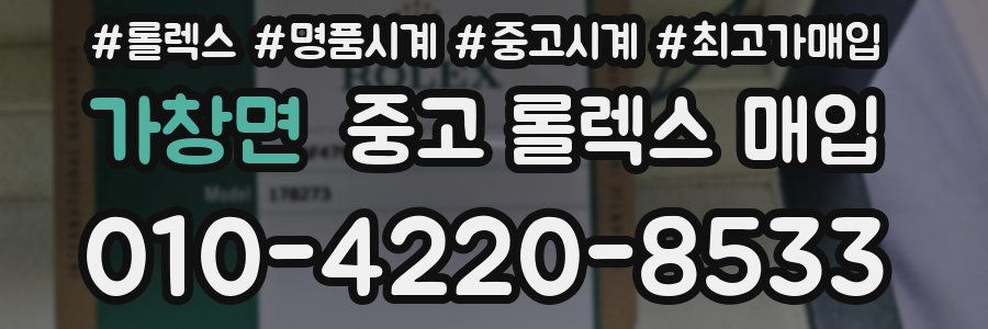 가창면 중고 롤렉스 매입