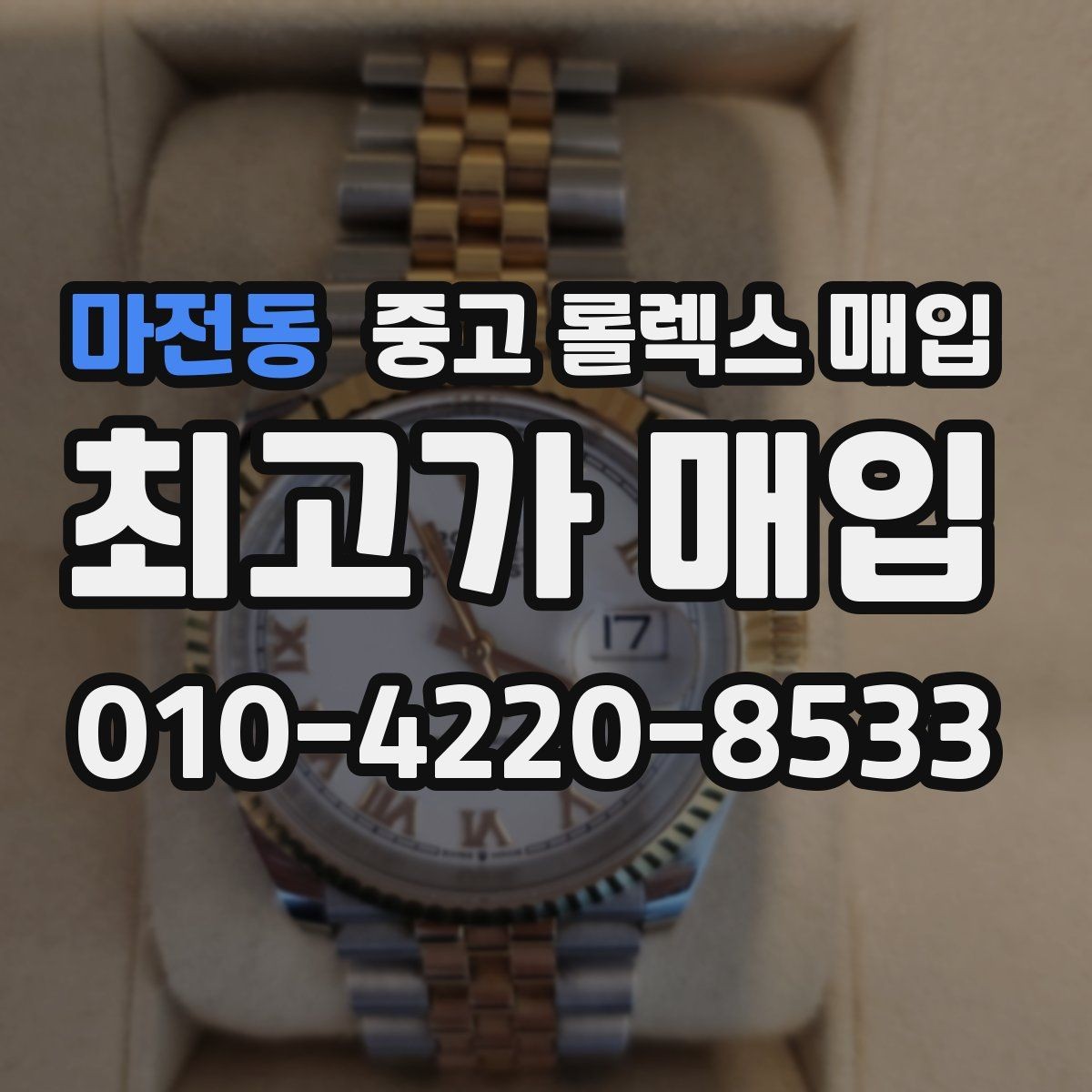 마전동 중고 롤렉스 매입 자동 감김이 약해진 느낌이라면