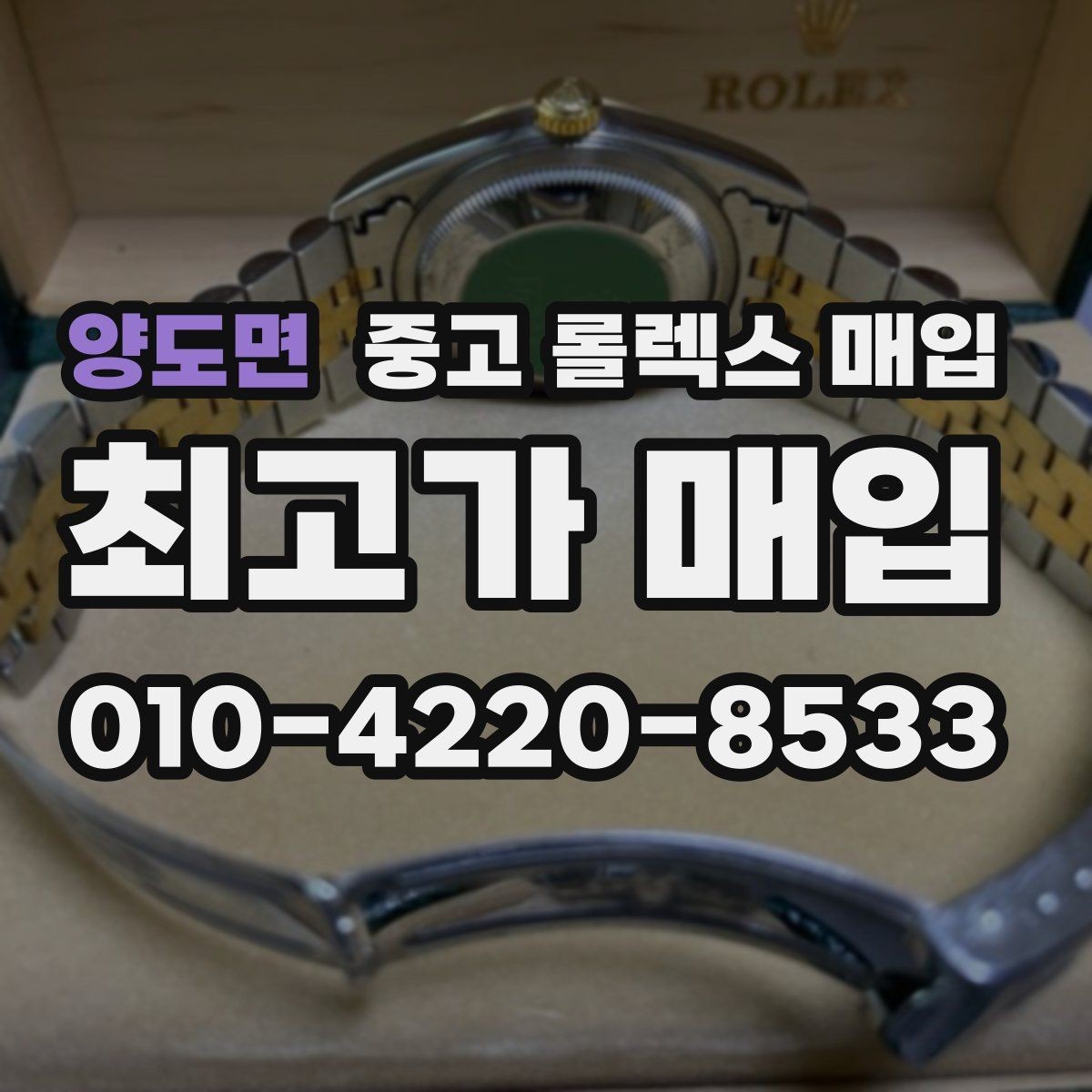 양도면 중고 롤렉스 매입 견적이 갑자기 낮아지는 대표 이유