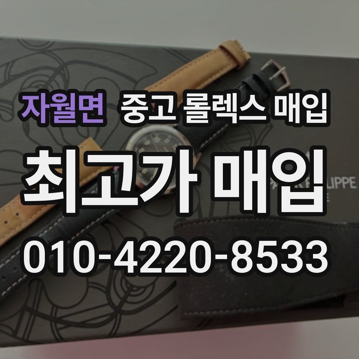 자월면 중고 롤렉스 매입 스틸 모델이 인기인 이유