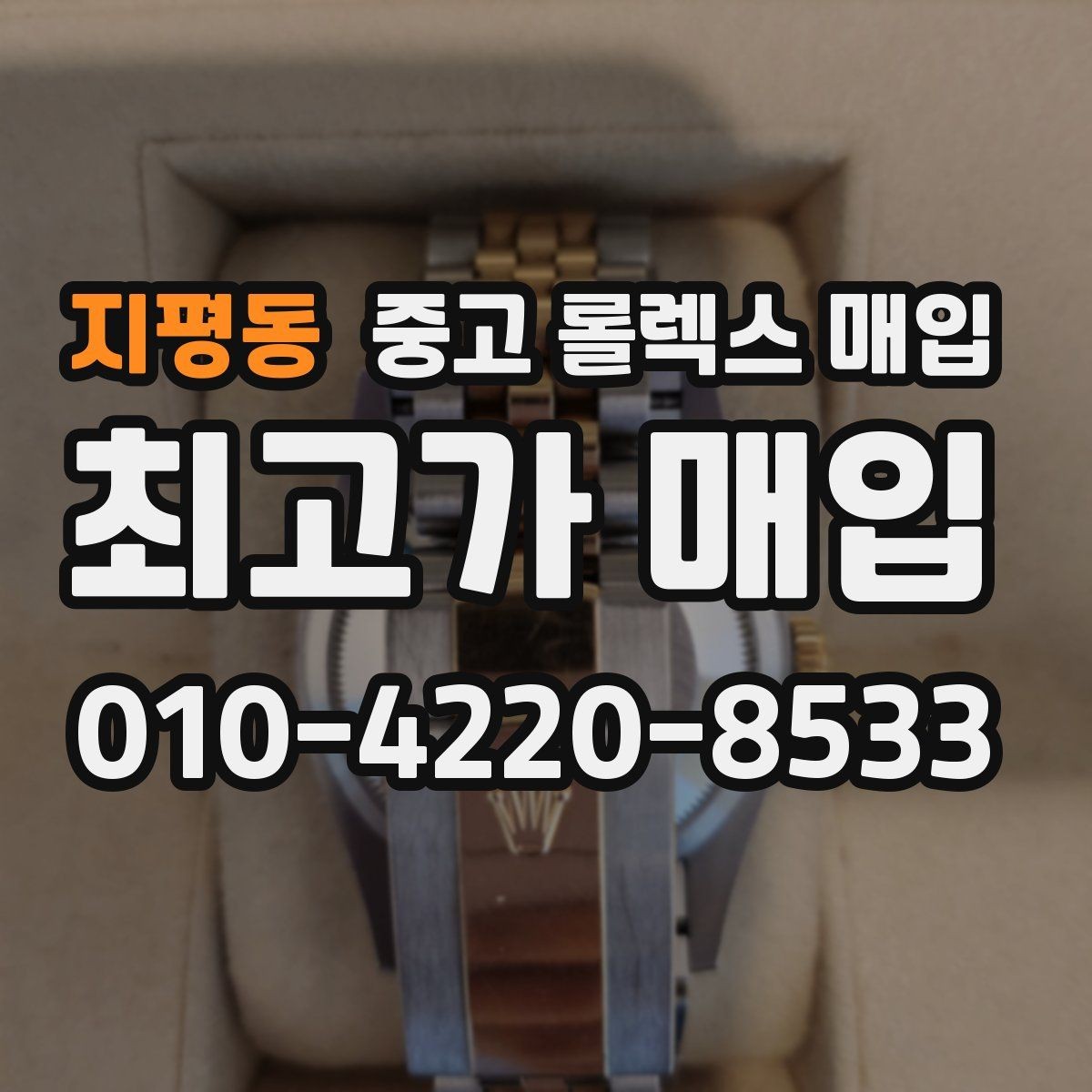 지평동 중고 롤렉스 매입 환율이 시세에 영향을 주는 이유