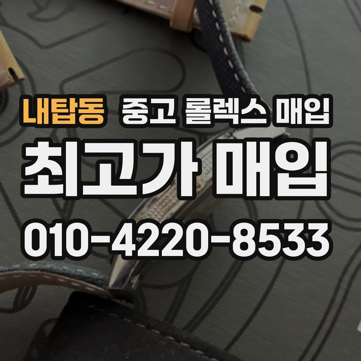 내탑동 중고 롤렉스 매입 빈티지 모델은 무엇이 더 중요할까