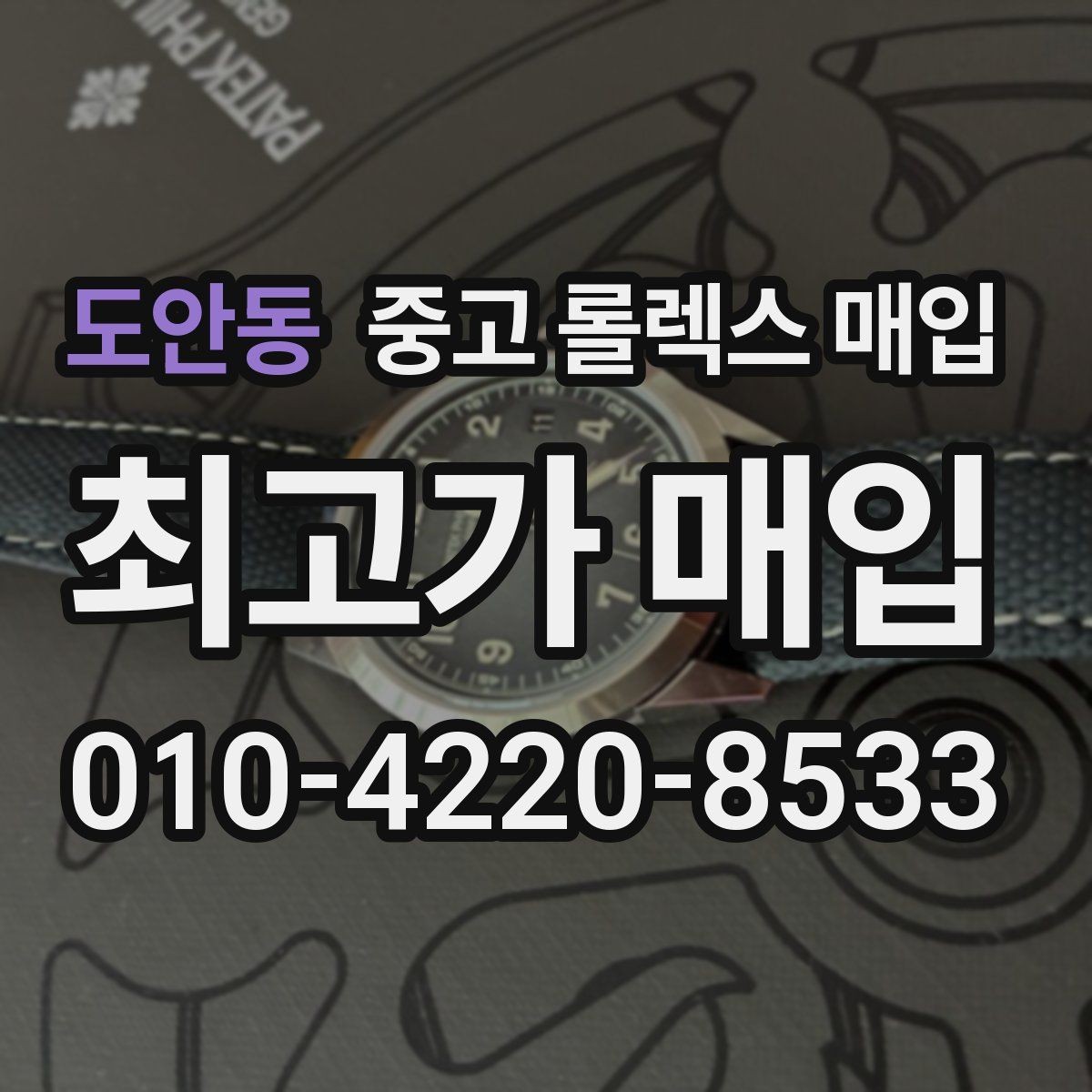 도안동 중고 롤렉스 매입 다이아 다이얼 옵션은 어떻게 평가될까