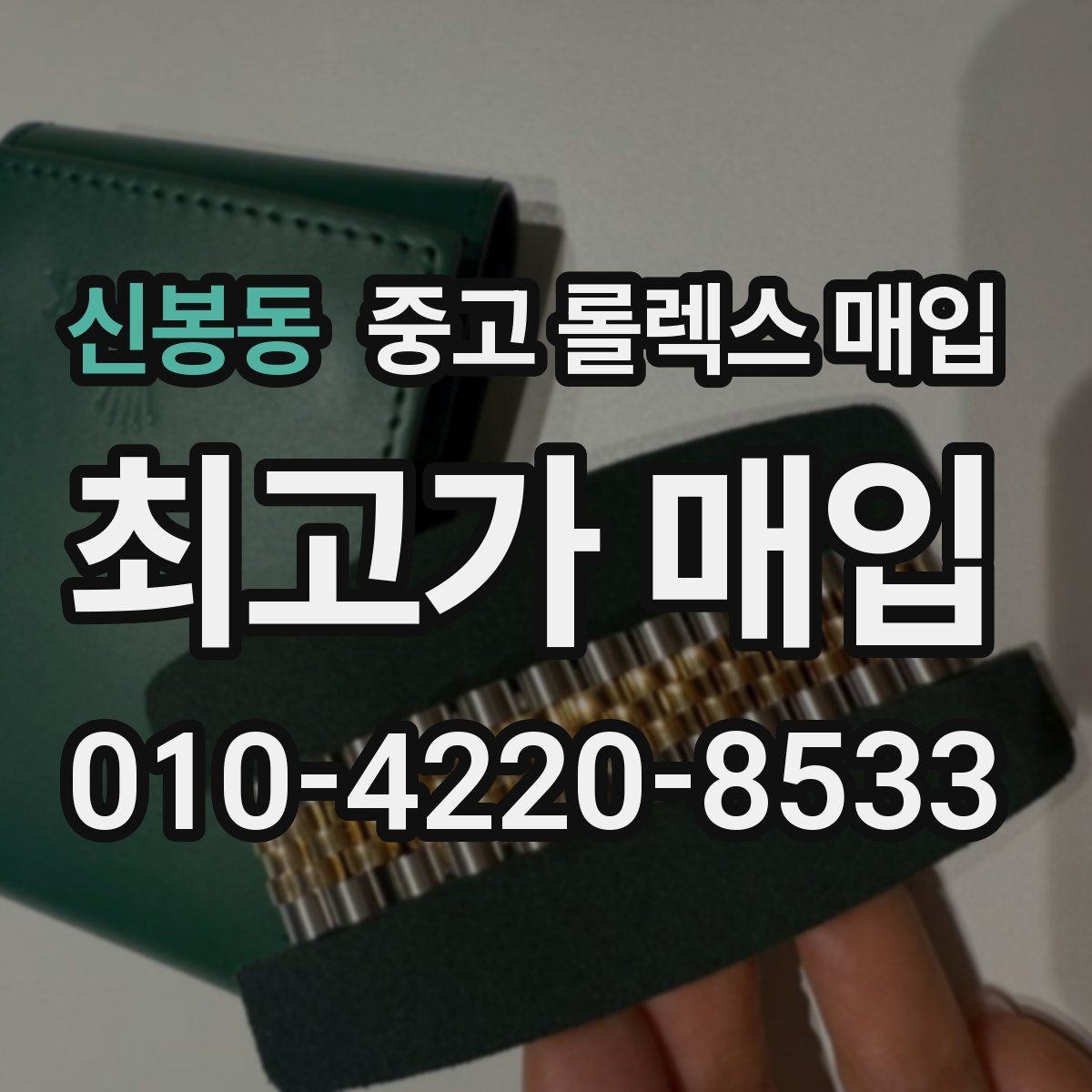 신봉동 중고 롤렉스 매입 자동 시계의 기본을 쉽게 정리