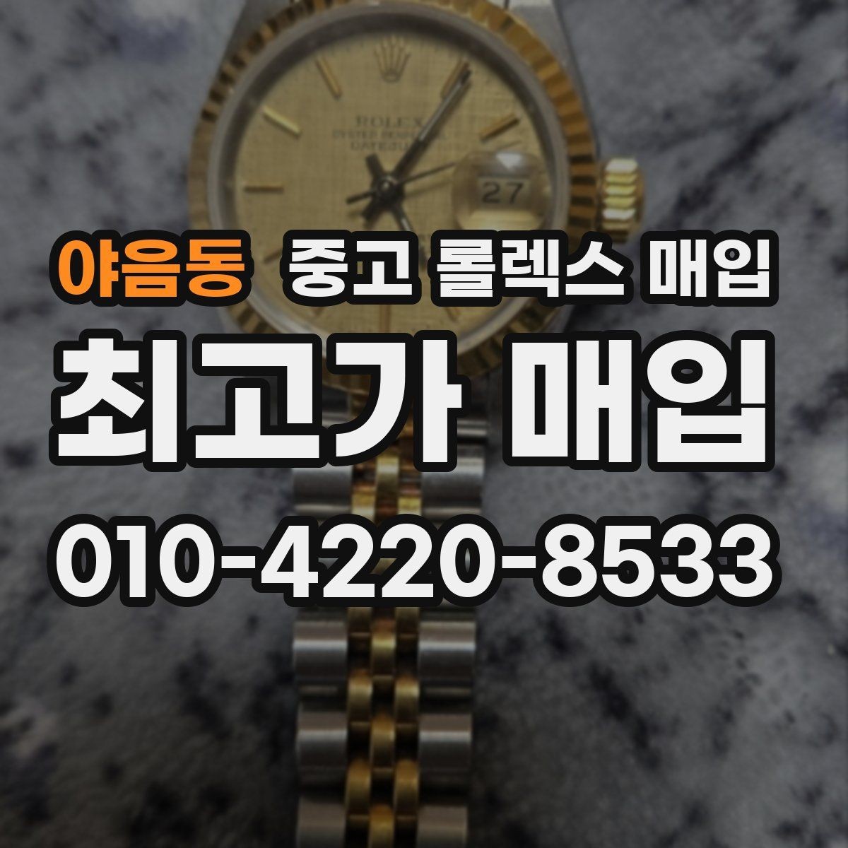 야음동 중고 롤렉스 매입 택배 반송이 필요한 경우 절차를 정리