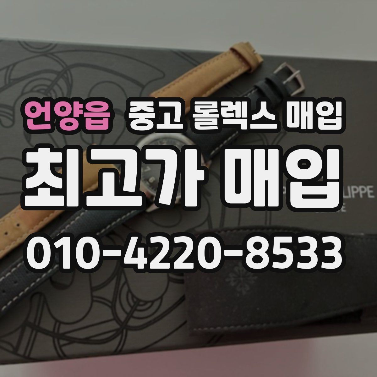 언양읍 중고 롤렉스 매입 복원 이력 있는 빈티지 제품은 어떨까