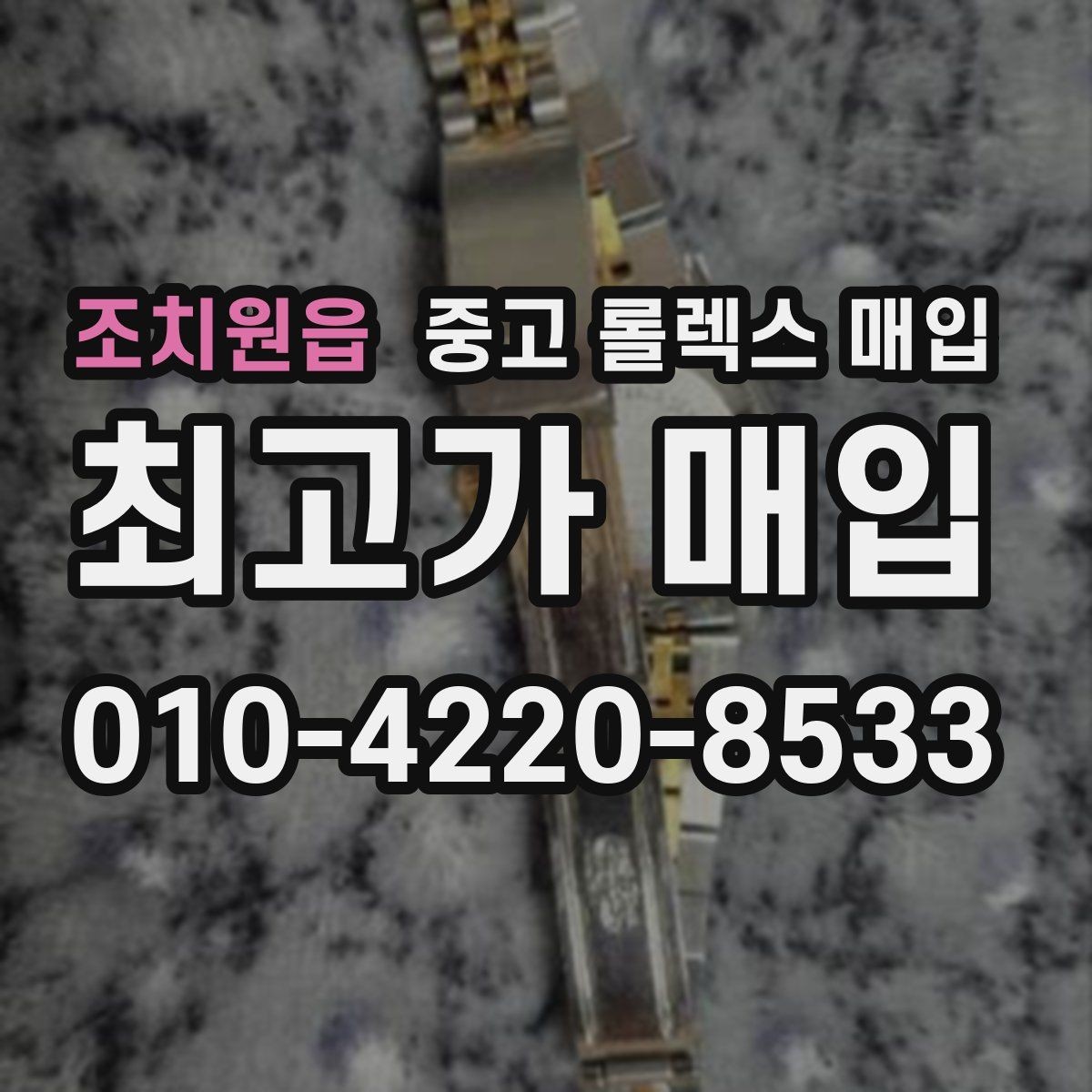 조치원읍 중고 롤렉스 매입 정확한 견적을 원한다면 이 정보가 필요합니다