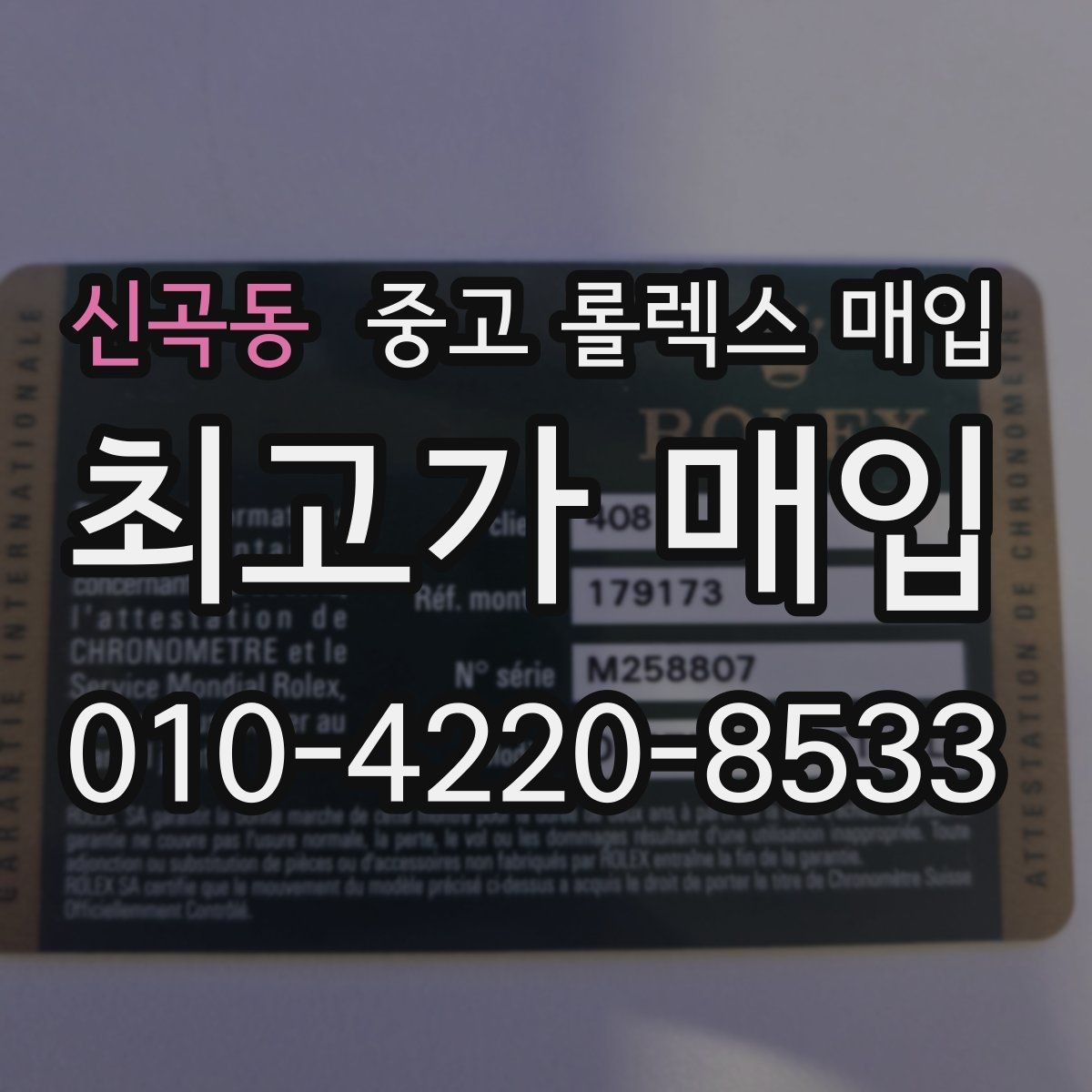 신곡동 중고 롤렉스 매입 다이얼 상태가 가장 중요한 이유