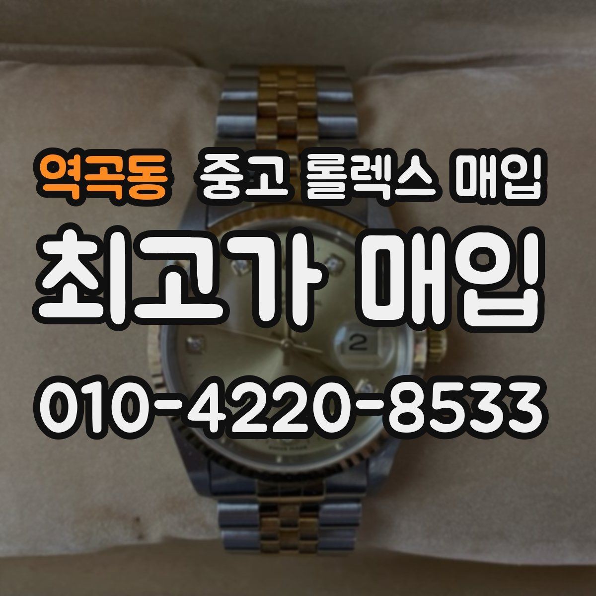 역곡동 중고 롤렉스 매입 밀가우스 단종 이후 시세 특징