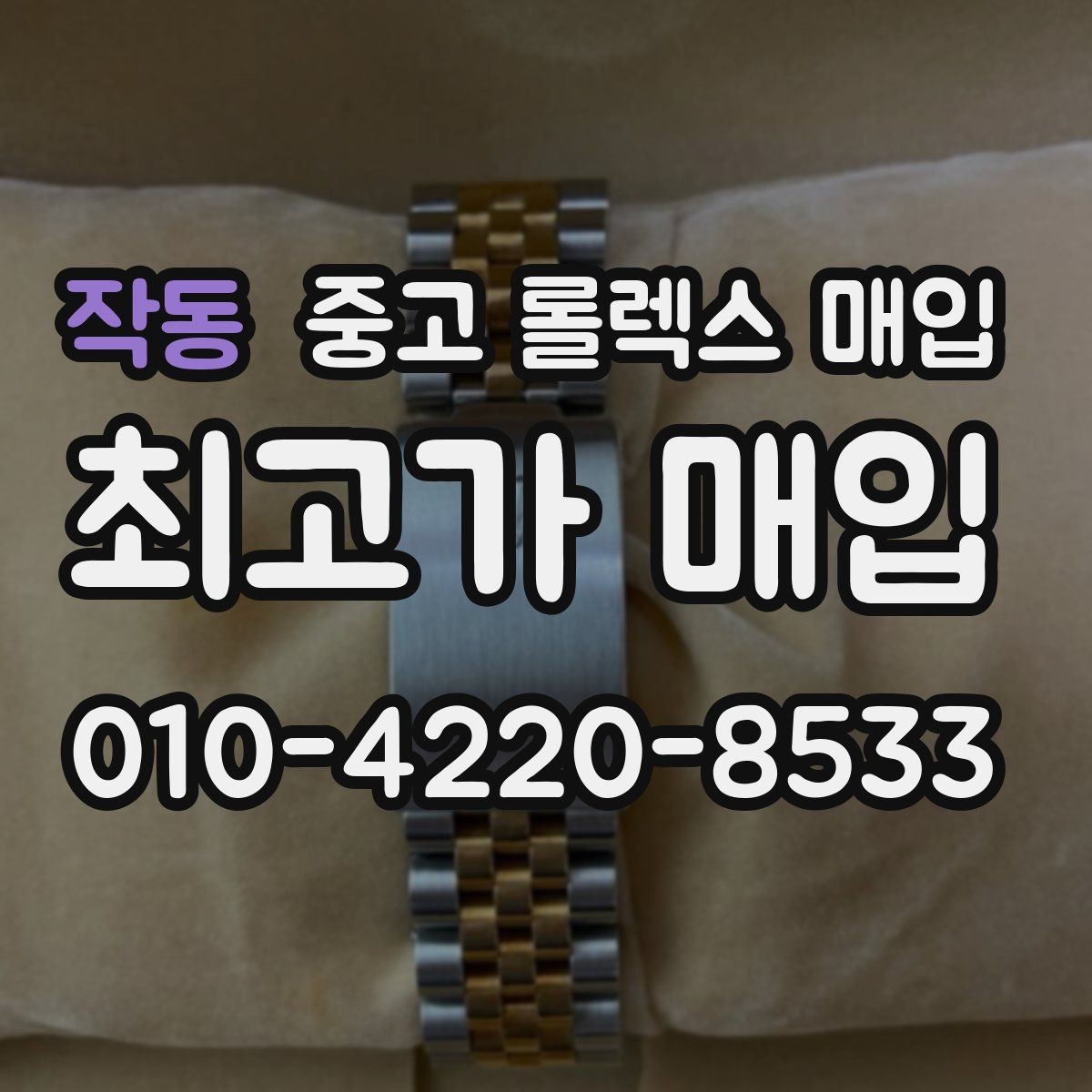 작동 중고 롤렉스 매입 초침 멈춤이 있으면 어떻게 평가될까