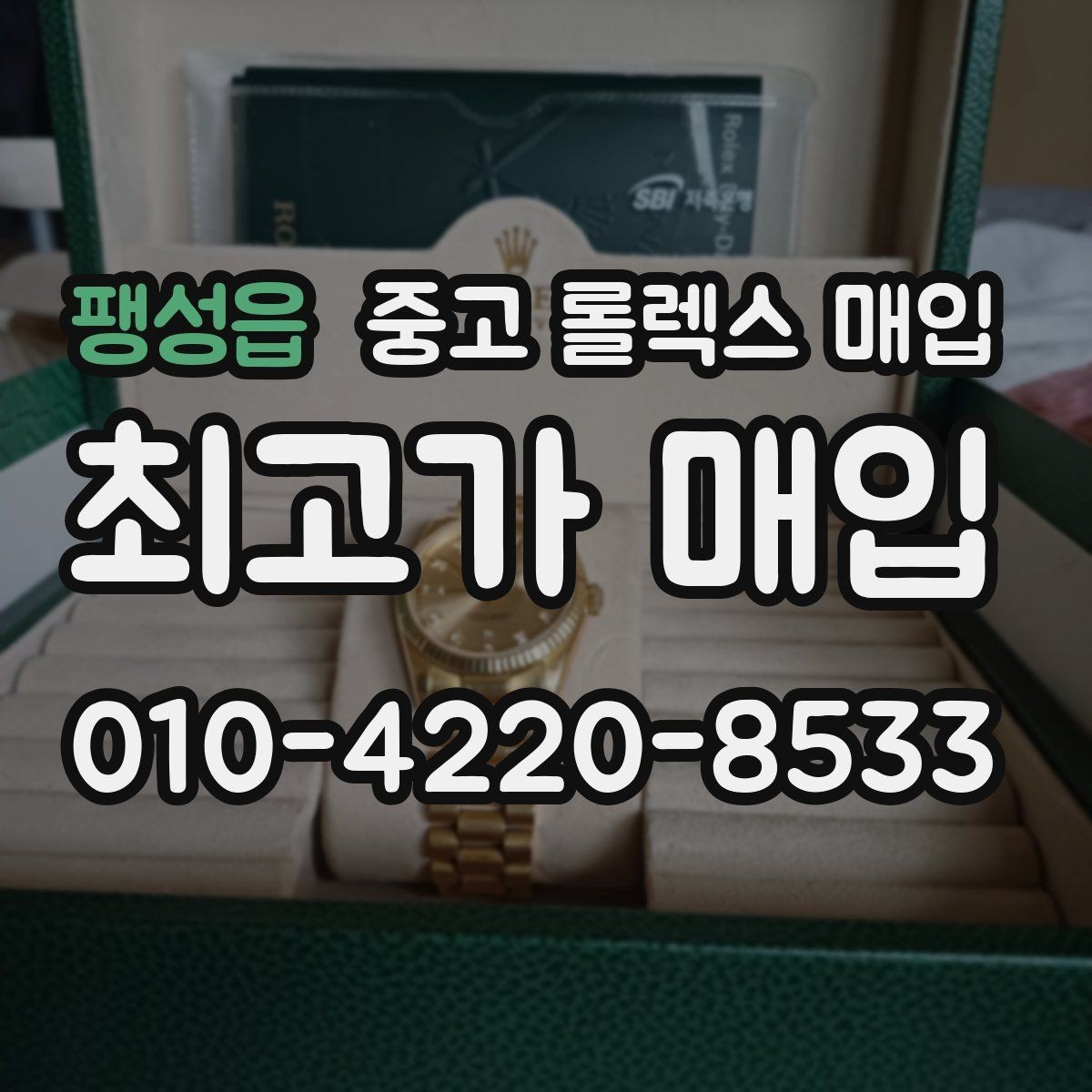 팽성읍 중고 롤렉스 매입 복원 이력 있는 빈티지 제품은 어떨까