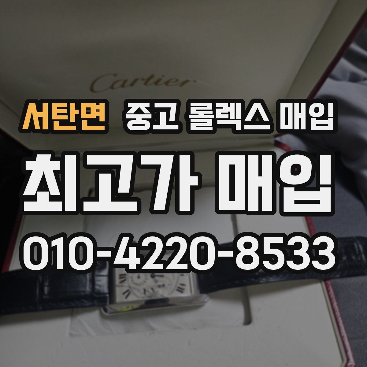 서탄면 중고 롤렉스 매입 실물 확인에서 가장 많이 보는 부위 핵심 다섯 가지