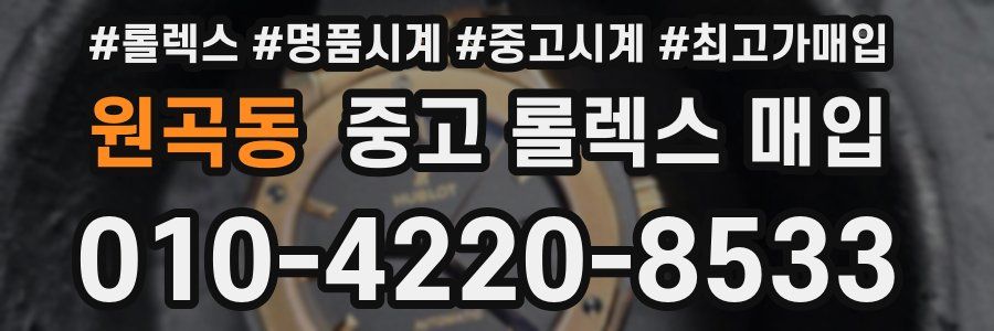 원곡동 중고 롤렉스 매입