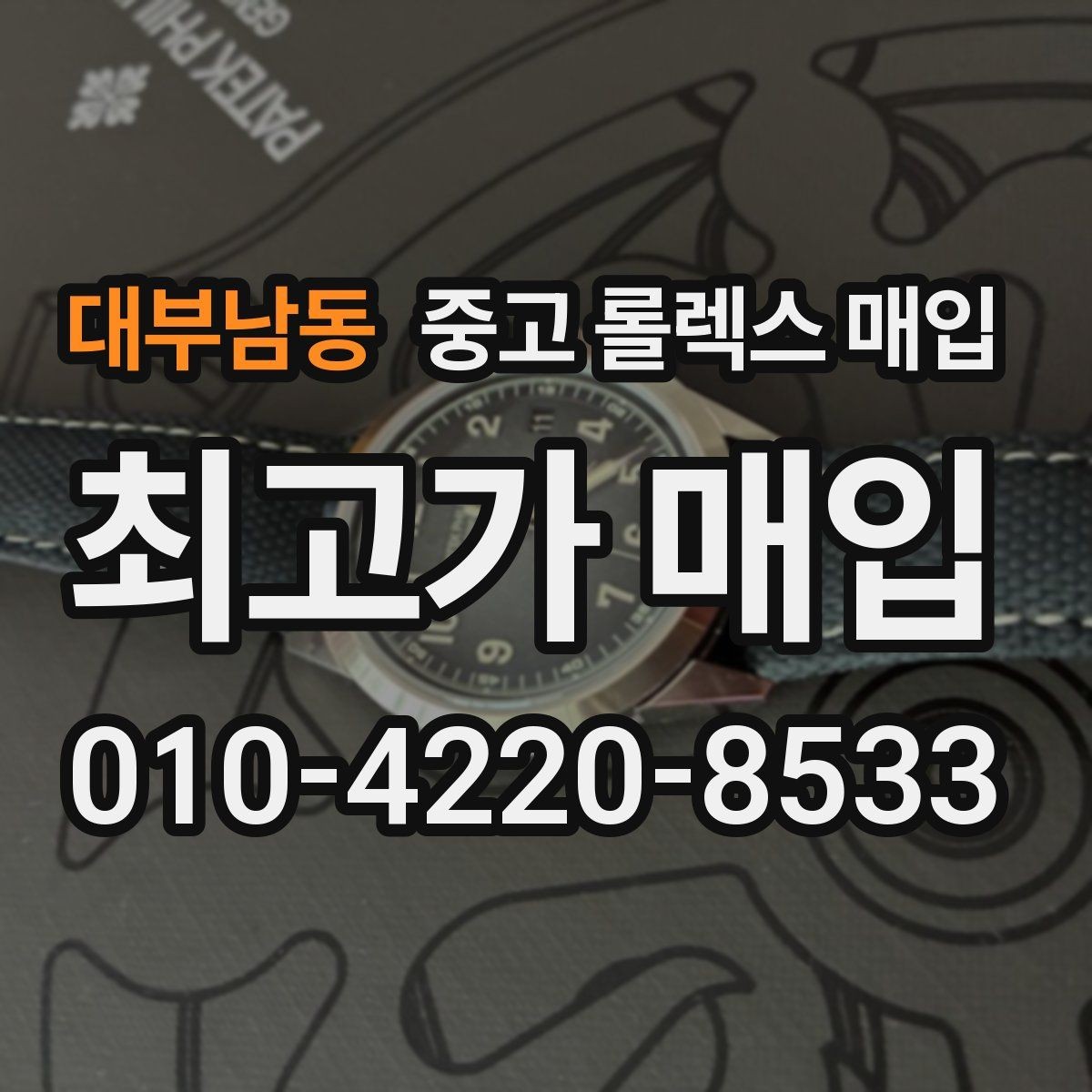 대부남동 중고 롤렉스 매입 베젤 인서트 교체가 영향 줄까