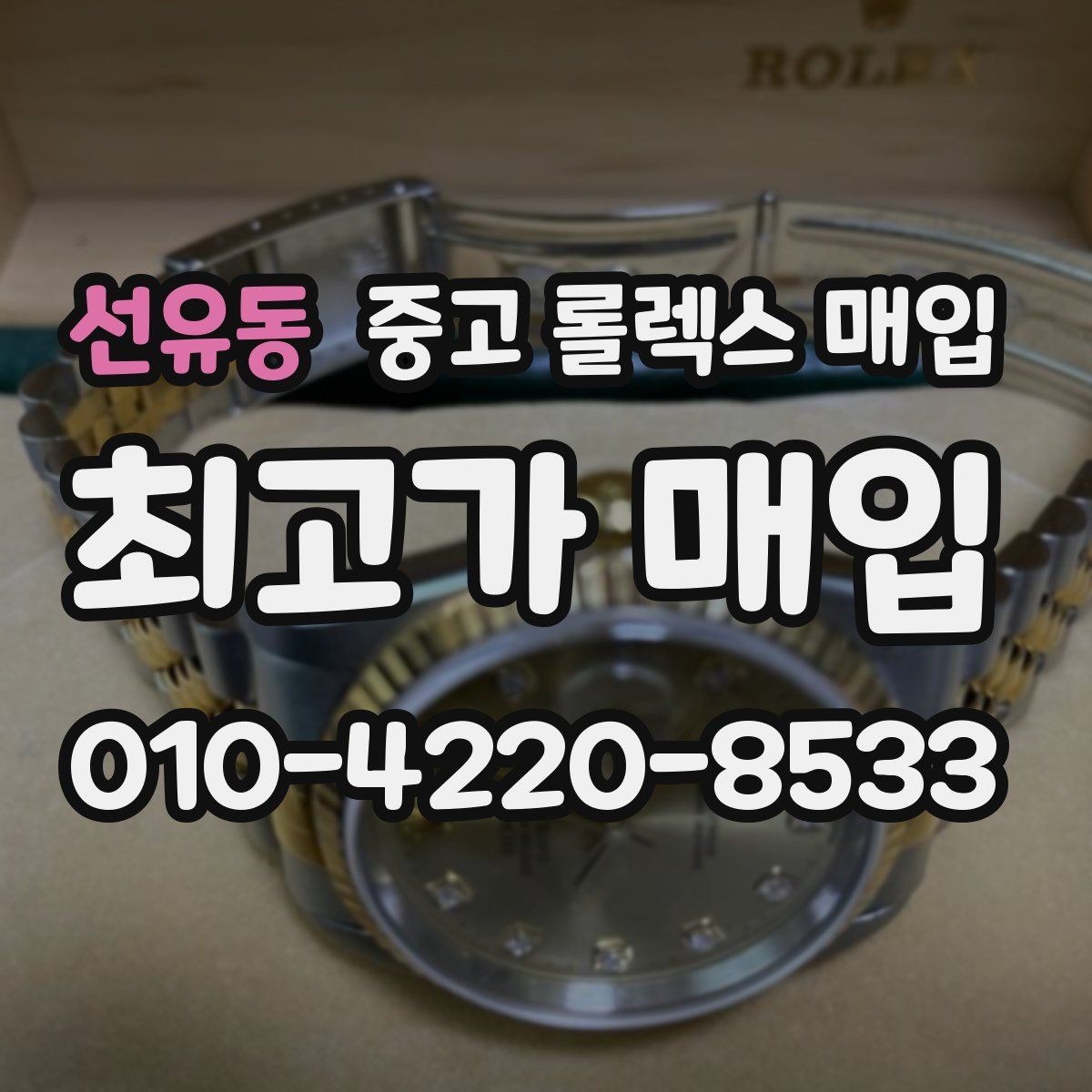 선유동 중고 롤렉스 매입 날짜창 이상 증상 있을 때 대처