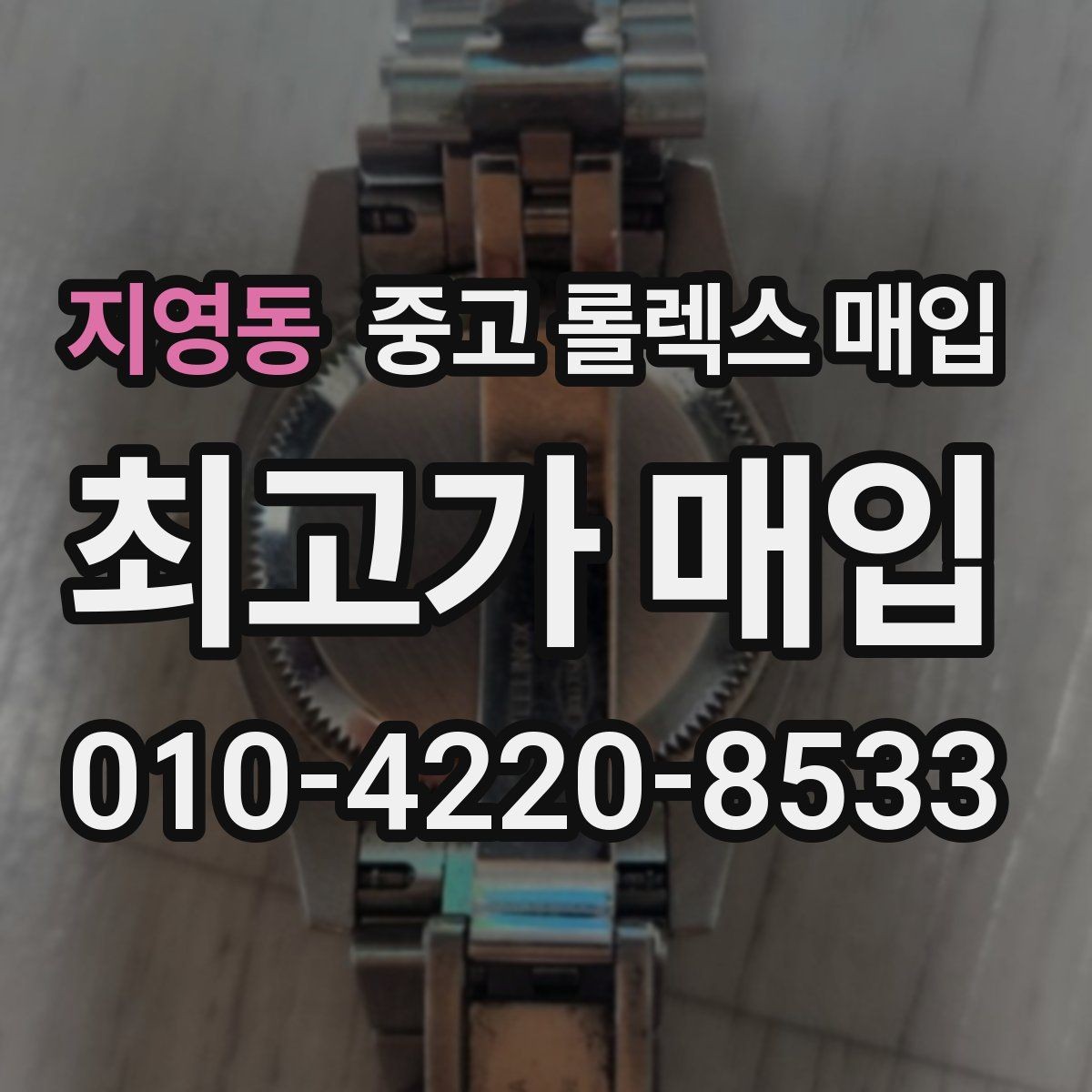 지영동 중고 롤렉스 매입 금 시세 변동이 콤비에 영향 주는 이유