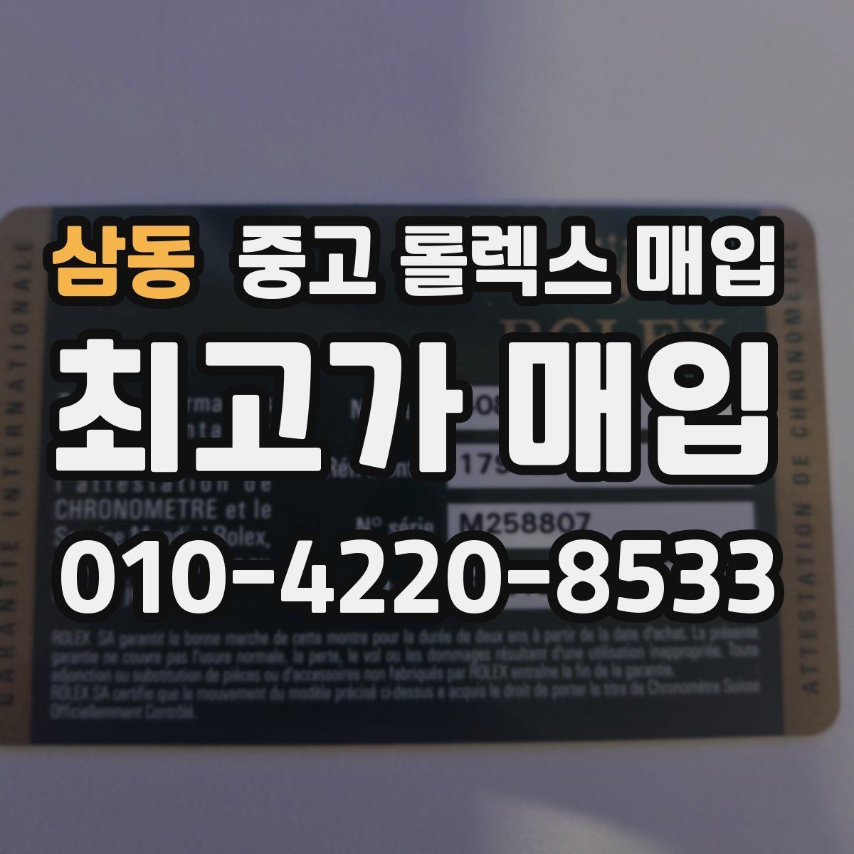 삼동 중고 롤렉스 매입 크라운 나사산이 이상하면 점검이 필요합니다