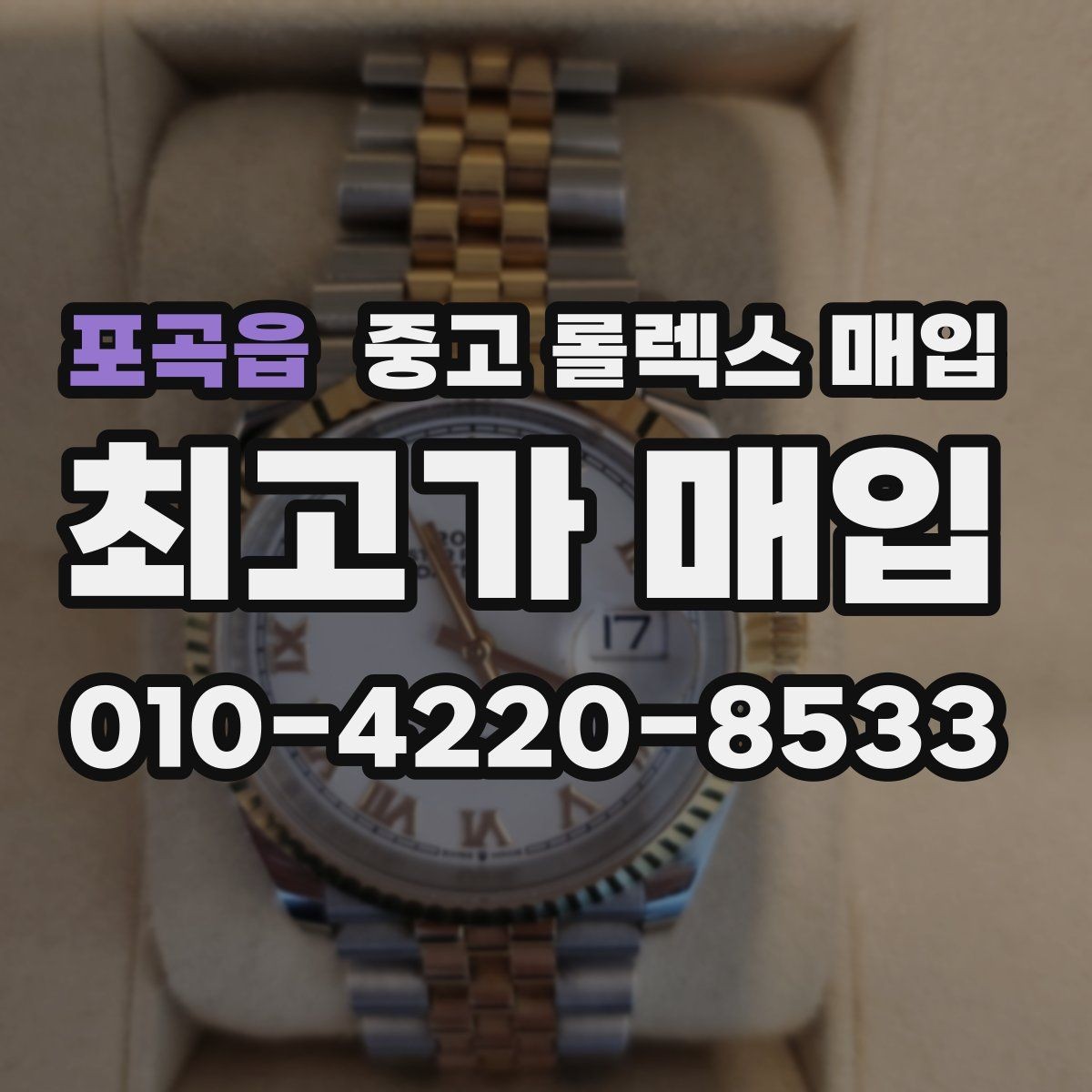 포곡읍 중고 롤렉스 매입 구성품을 안전하게 보내는 방법