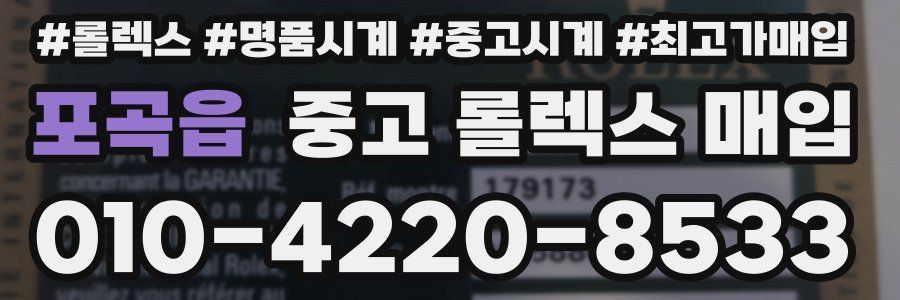 포곡읍 중고 롤렉스 매입