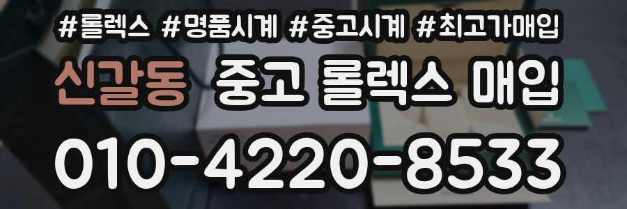 신갈동 중고 롤렉스 매입