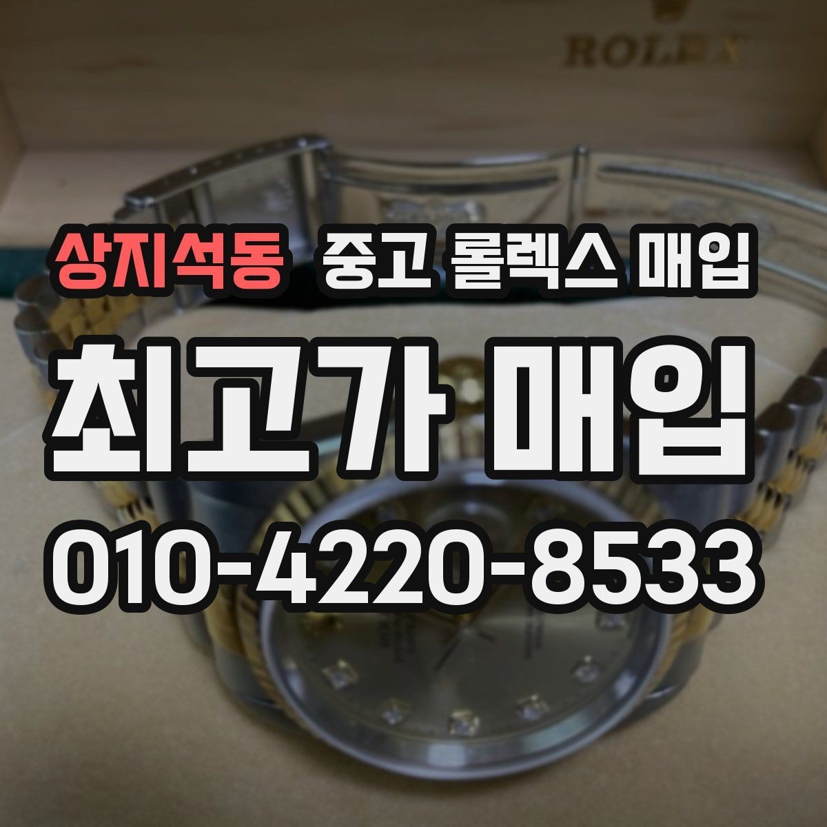 상지석동 중고 롤렉스 매입 자동 시계의 기본을 쉽게 정리
