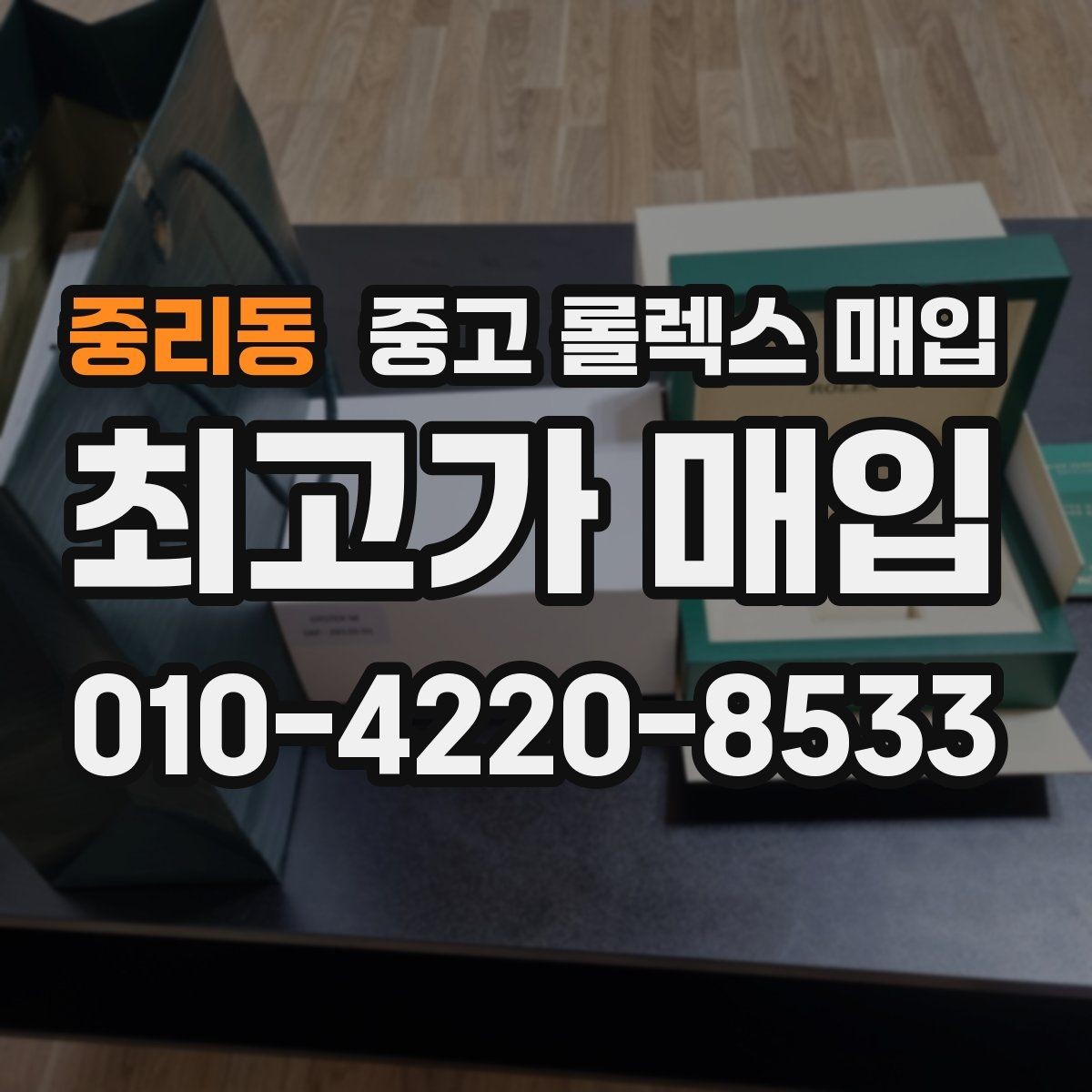 중리동 중고 롤렉스 매입 파워리저브가 짧아졌다면 체크할 것
