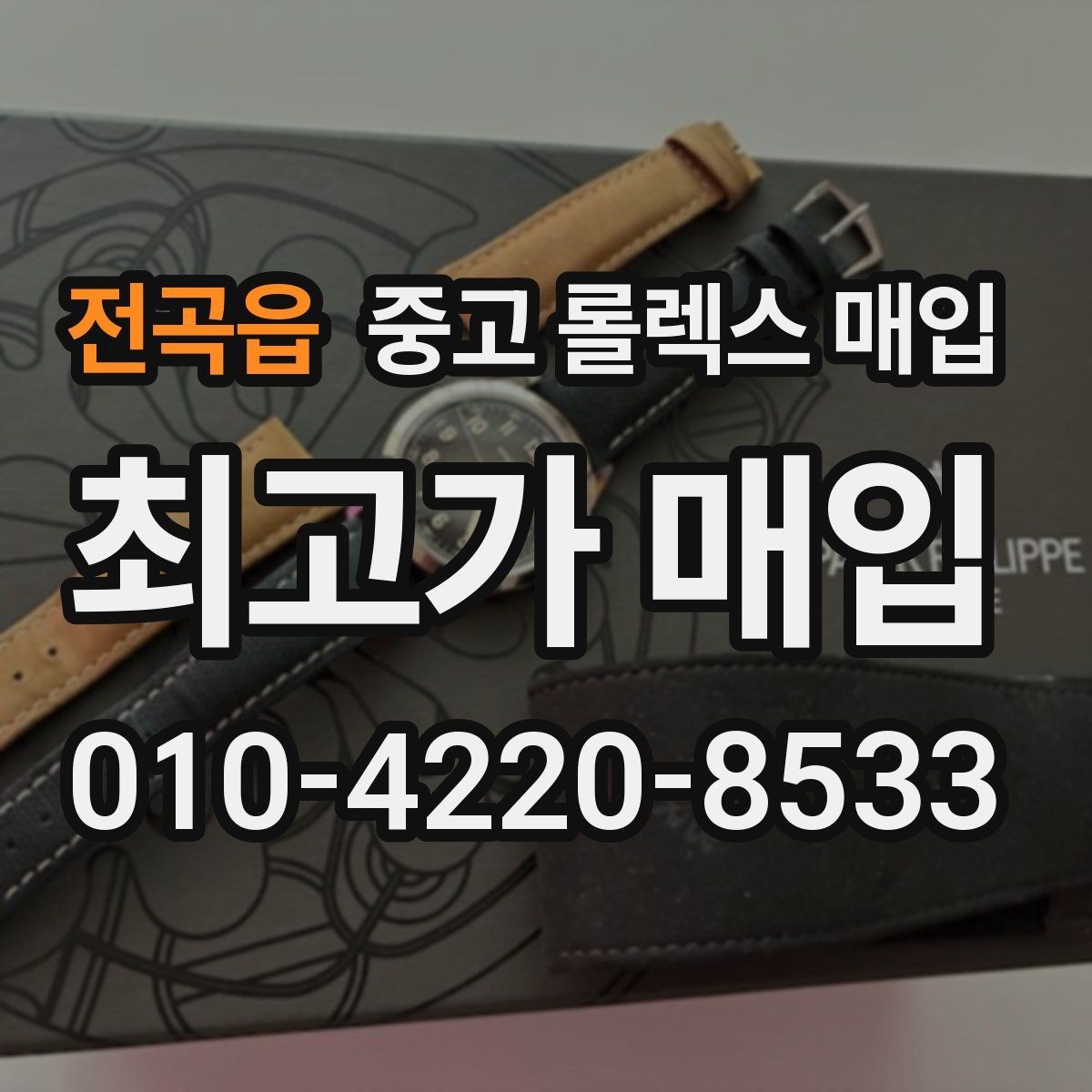 전곡읍 중고 롤렉스 매입 최근 점검 기록이 있을 때 평가 포인트