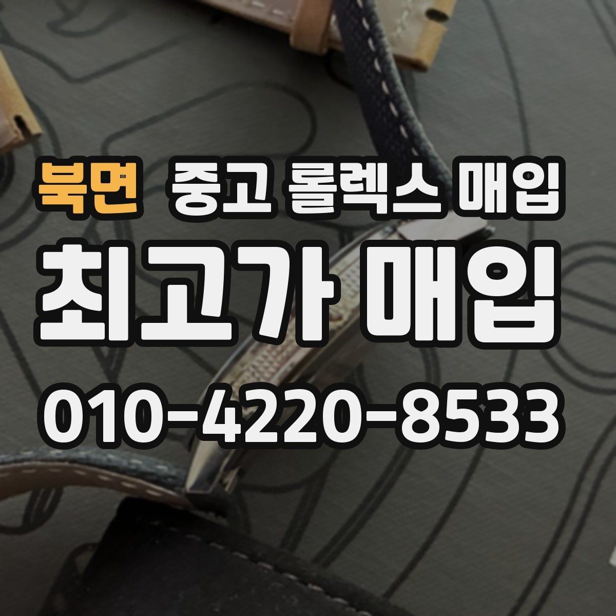 북면 중고 롤렉스 매입 구성품이 없을 때 준비하면 좋은 것