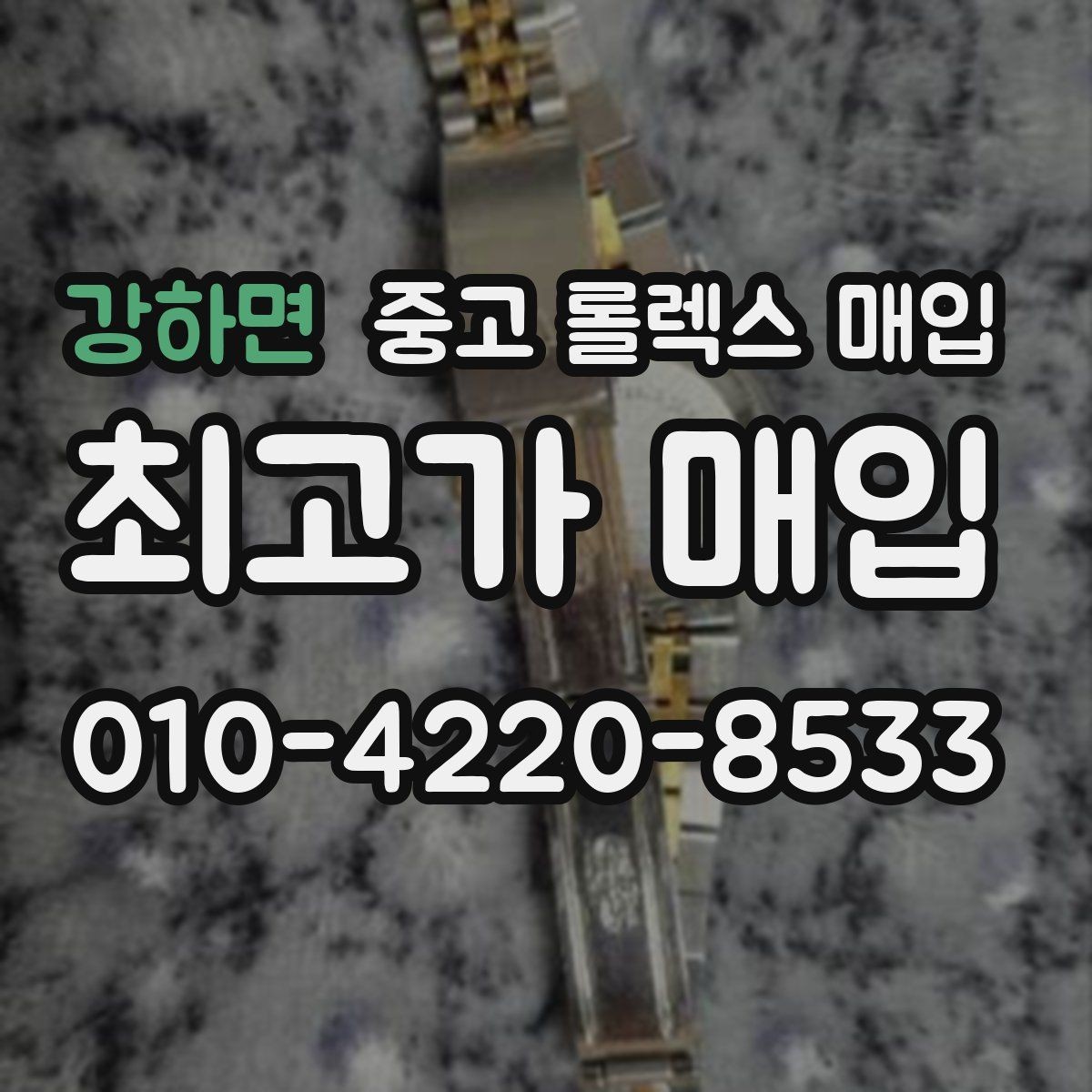 강하면 중고 롤렉스 매입 버클 각인 사진이 중요한 이유