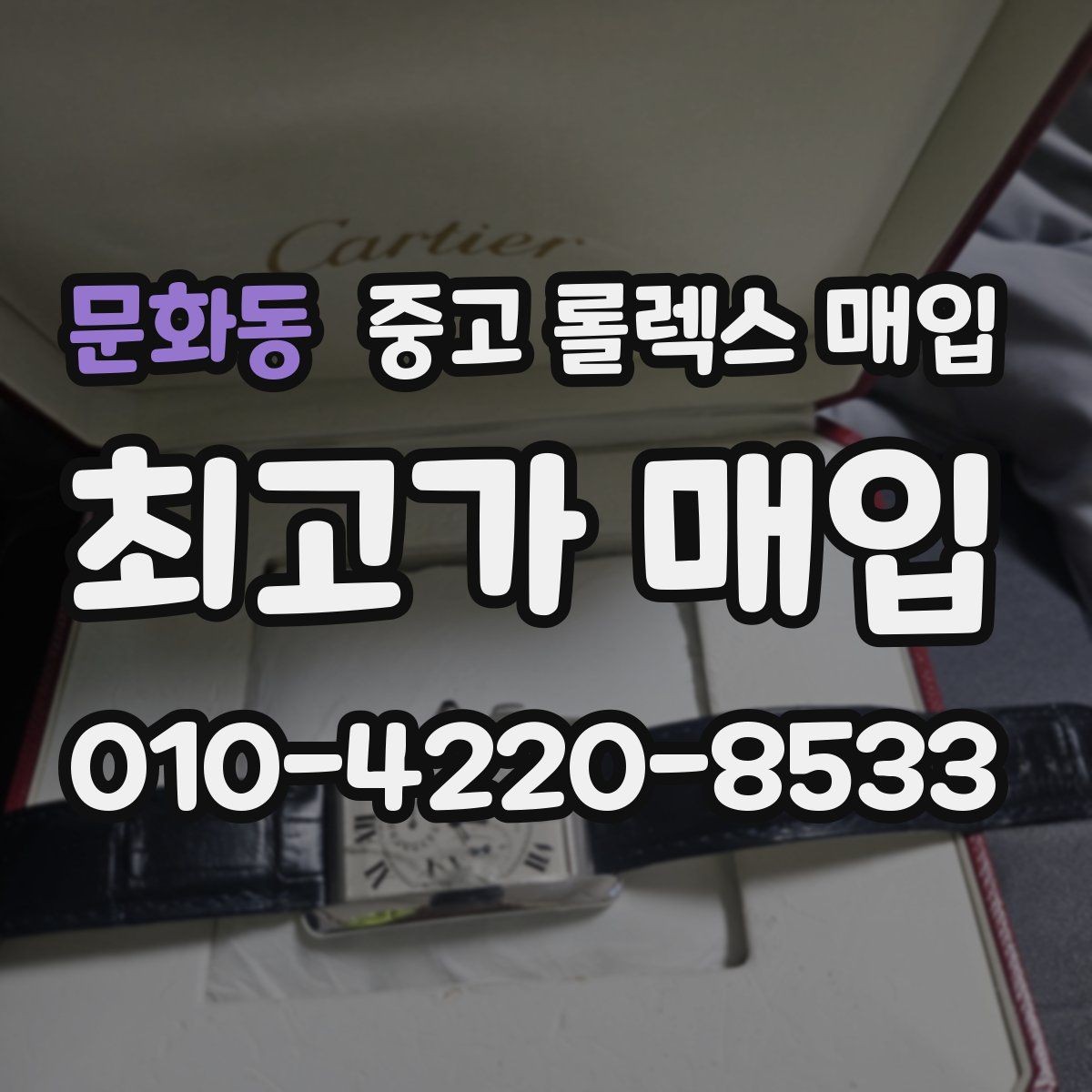 문화동 중고 롤렉스 매입 매입 전에 배터리라는 말이 나오면 무엇을 뜻할까