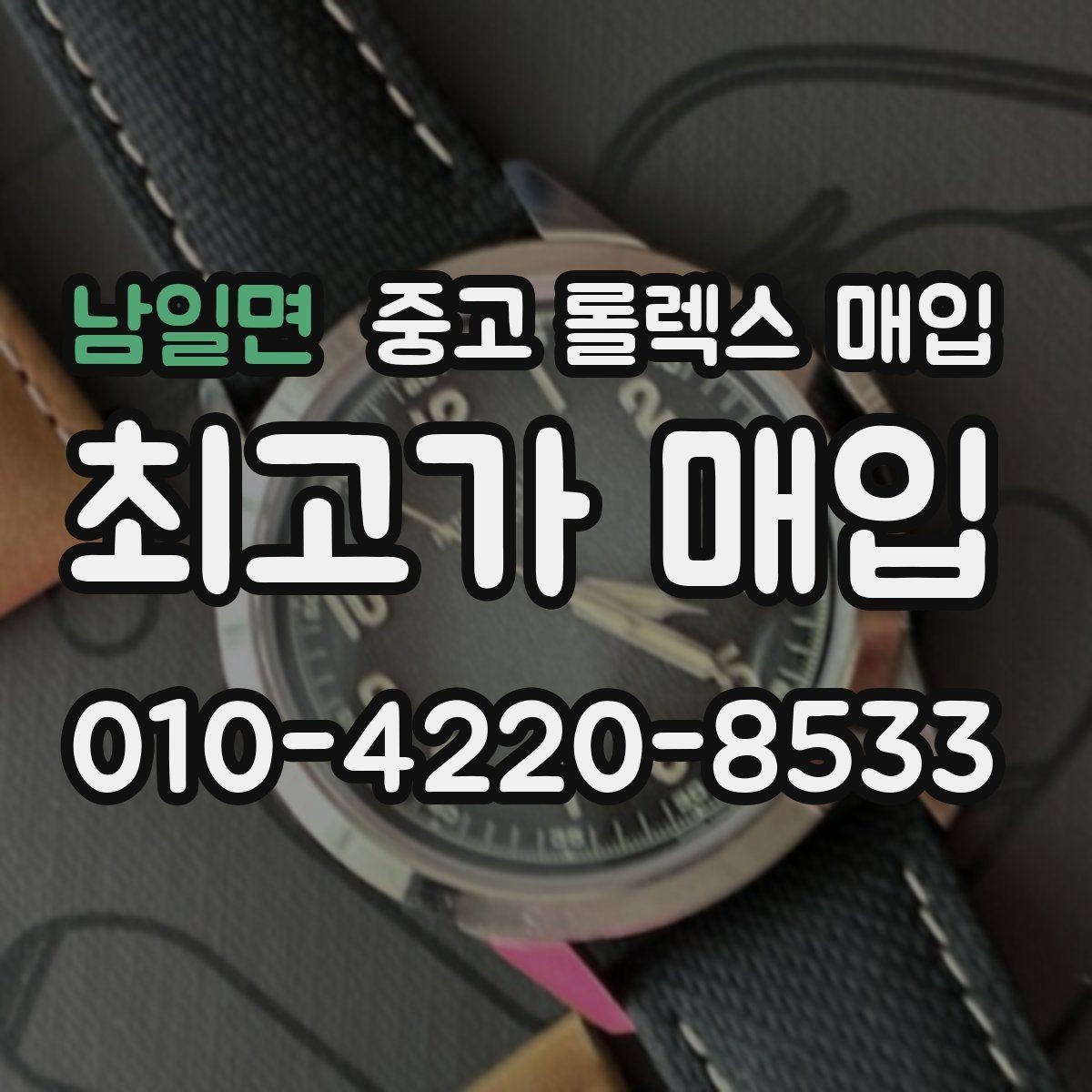 남일면 중고 롤렉스 매입 수영장 사용 이력 있으면 불리할까