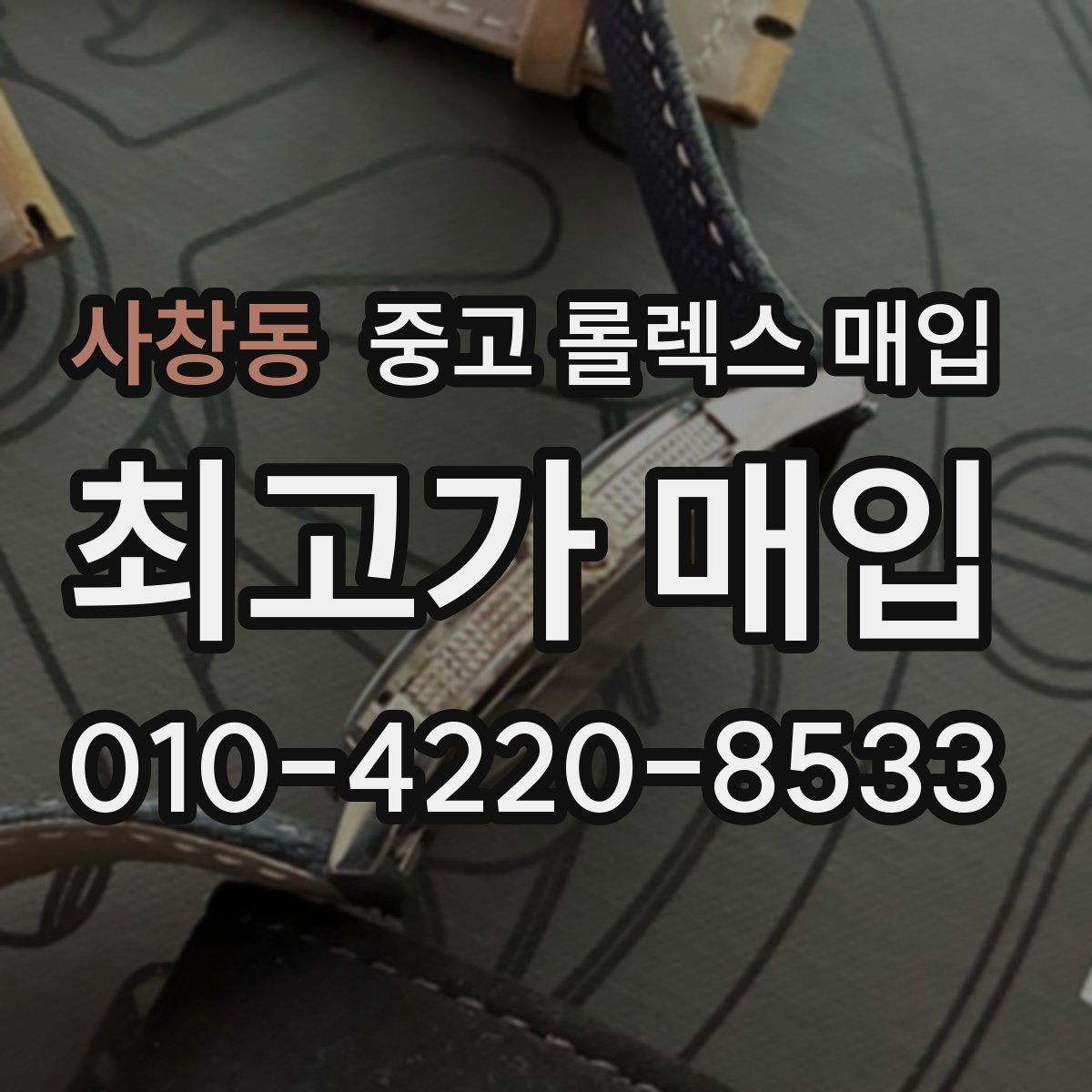 사창동 중고 롤렉스 매입 플래티넘 모델은 어떤 요소가 좌우할까