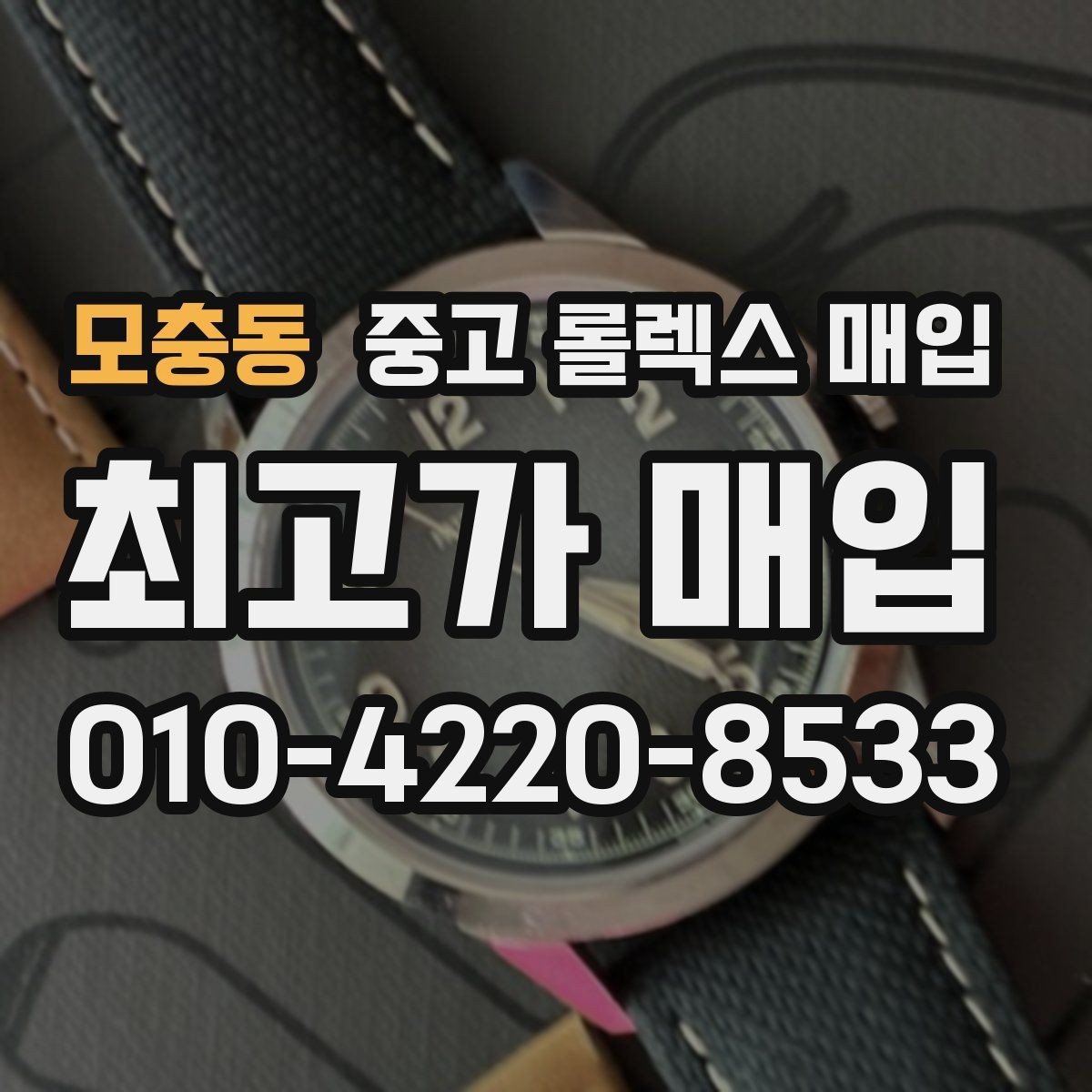 모충동 중고 롤렉스 매입 GMT 기능 점검이 필요한 이유