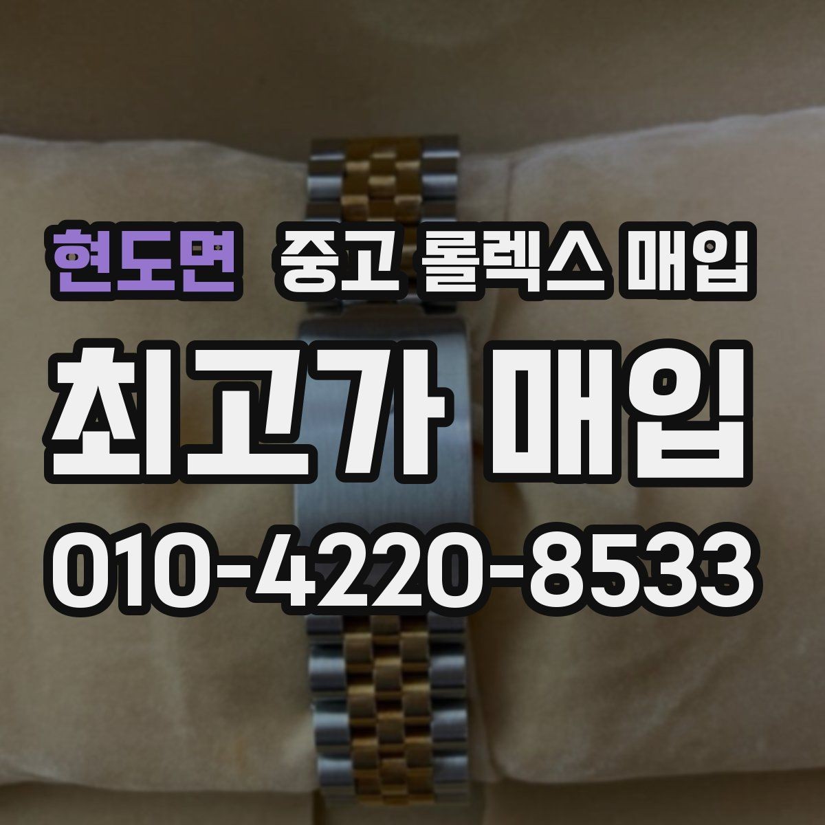 현도면 중고 롤렉스 매입 구성품 사진을 꼭 찍어야 할까