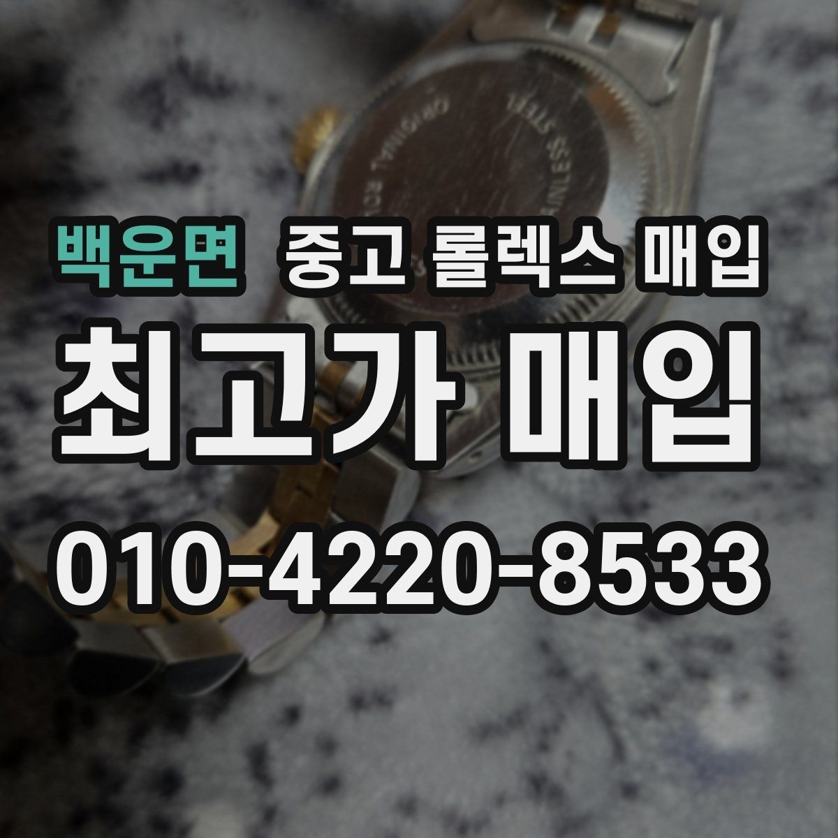 백운면 중고 롤렉스 매입 환율이 시세에 영향을 주는 이유