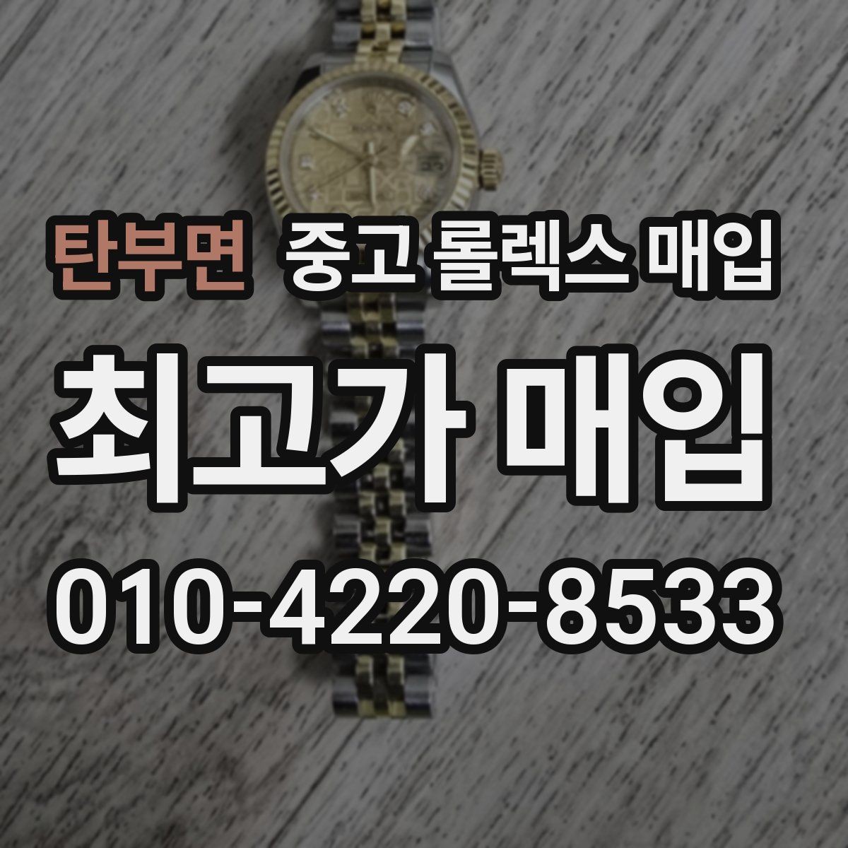 탄부면 중고 롤렉스 매입 자동 시계의 기본을 쉽게 정리