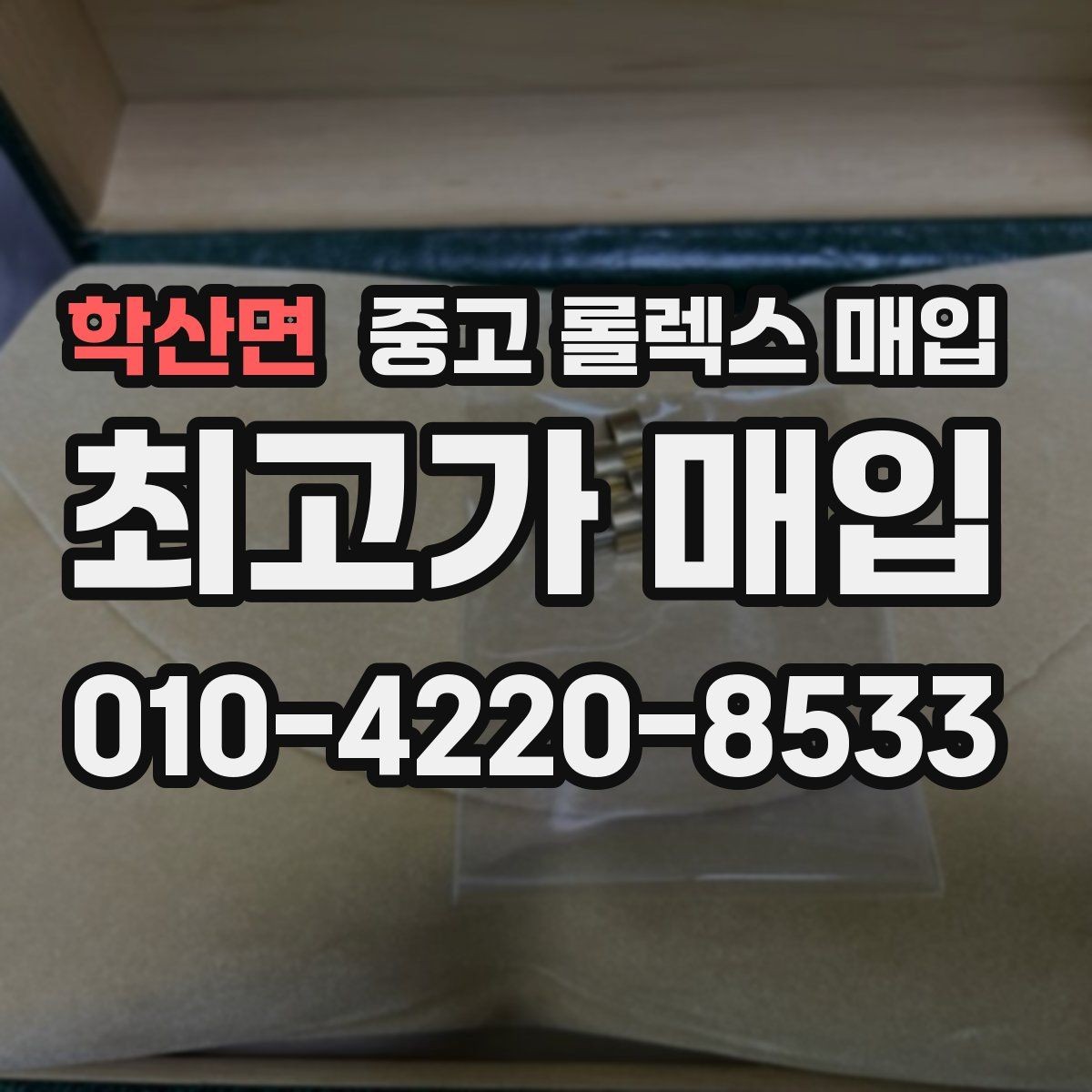 학산면 중고 롤렉스 매입 빈티지 모델은 무엇이 더 중요할까