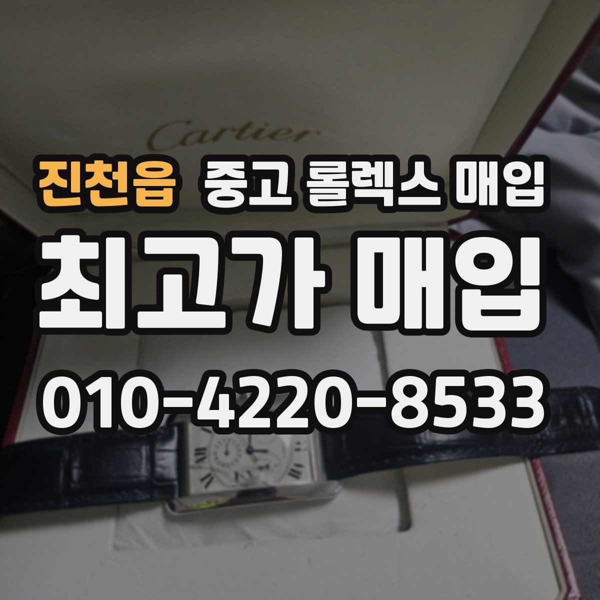 진천읍 중고 롤렉스 매입 날짜 변경이 이상하면 점검이 필요합니다