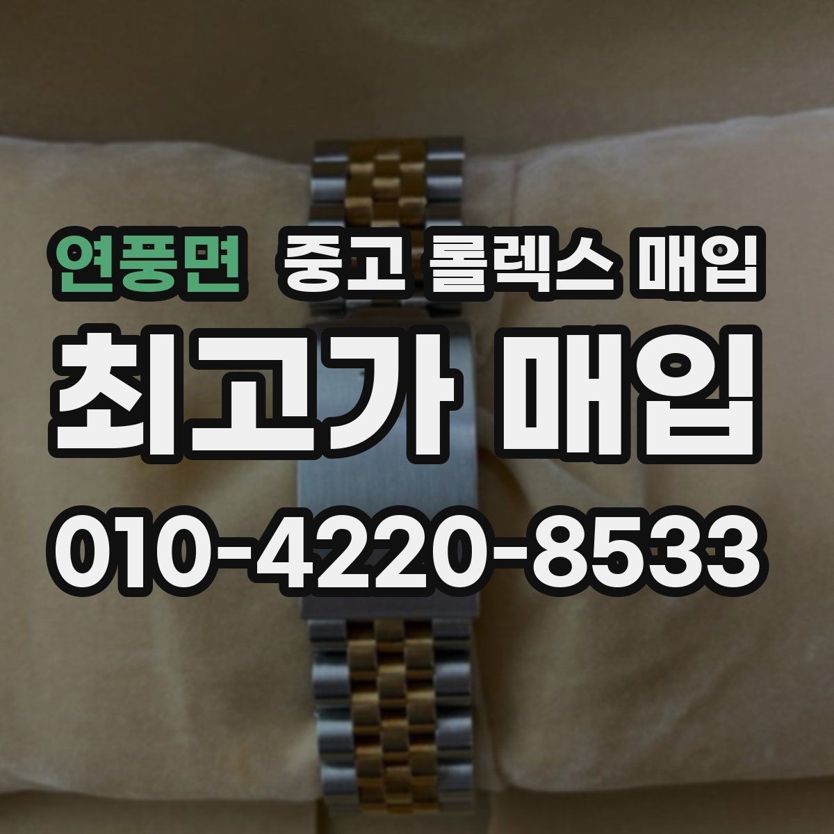 연풍면 중고 롤렉스 매입 오이스터 퍼페츄얼 시세 흐름 정리