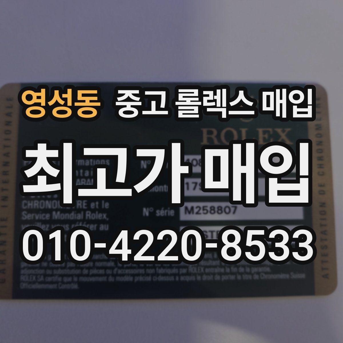 영성동 중고 롤렉스 매입 처음이라면 꼭 알아야 할 체크리스트