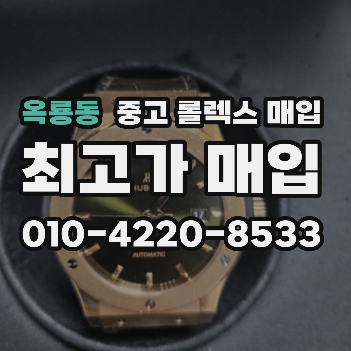 옥룡동 중고 롤렉스 매입 익스플로러 연식별 차이를 정리