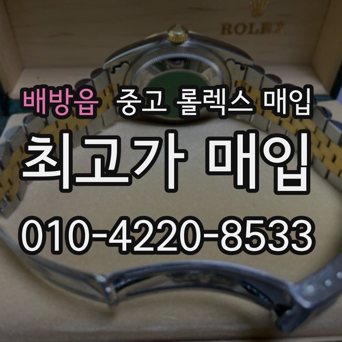 배방읍 중고 롤렉스 매입 날짜창 이상 증상 있을 때 대처