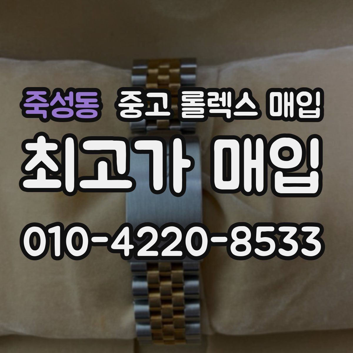 죽성동 중고 롤렉스 매입 콤비에서 금 비중이 중요한 이유