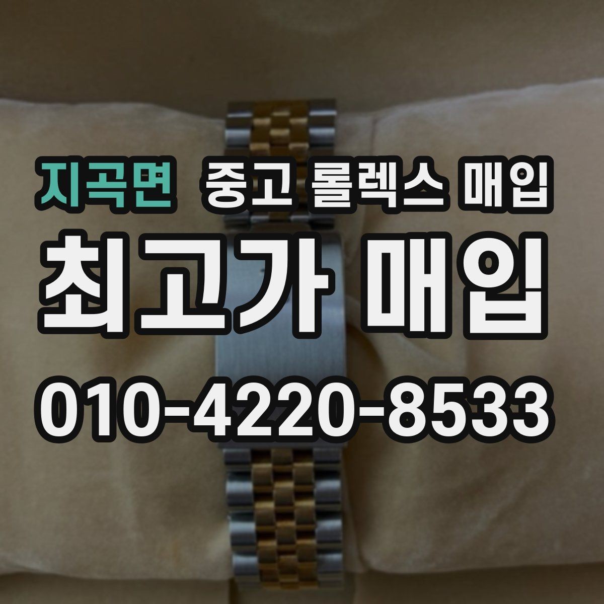 지곡면 중고 롤렉스 매입 해외 보증서도 동일하게 인정될까