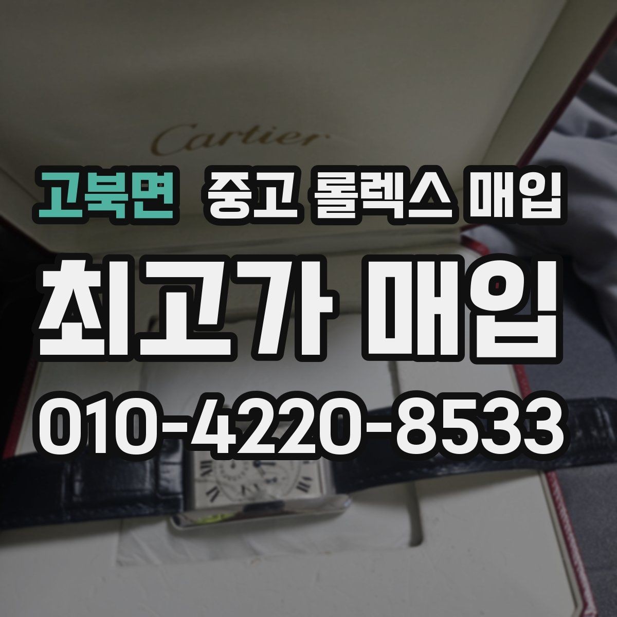 고북면 중고 롤렉스 매입 날짜창 이상 증상 있을 때 대처