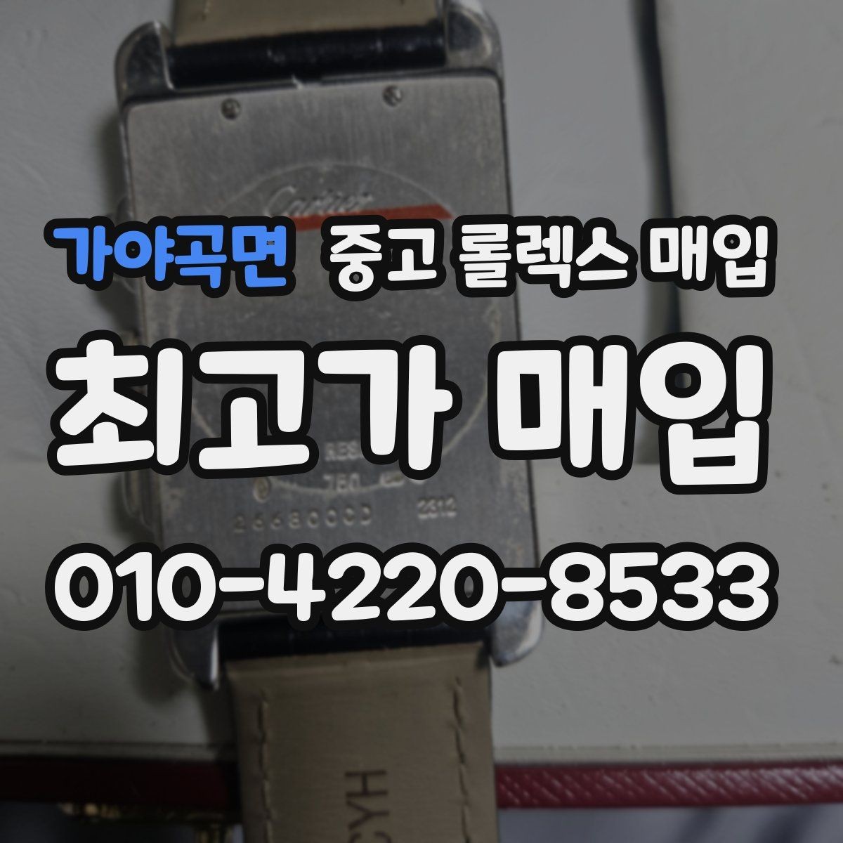 가야곡면 중고 롤렉스 매입 플래티넘 모델 시세 확인 방법