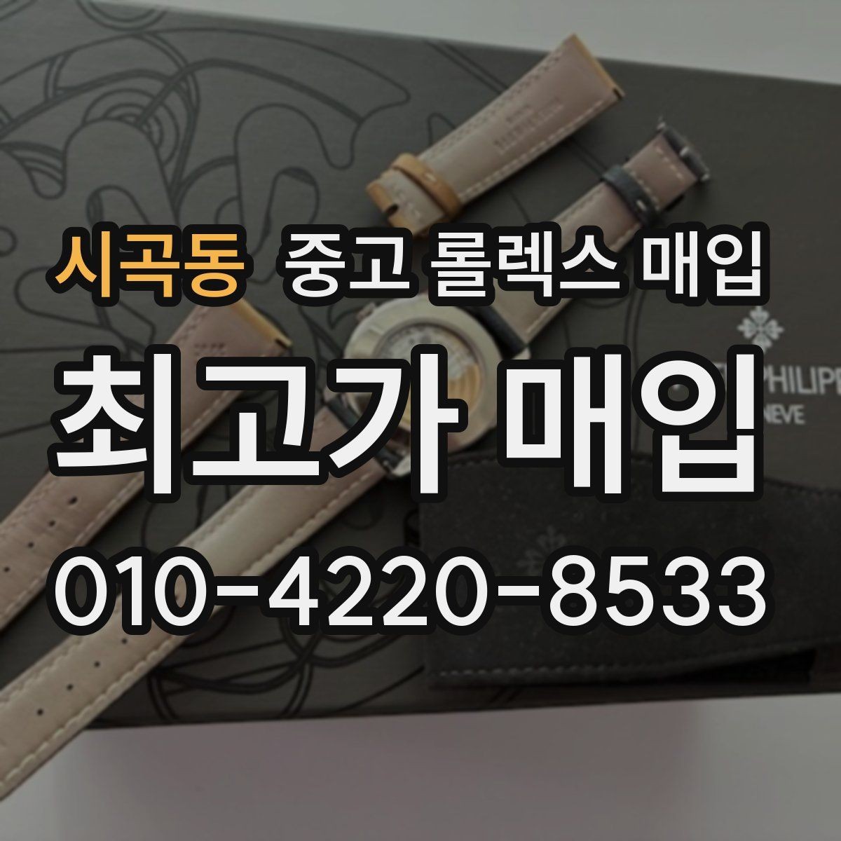 시곡동 중고 롤렉스 매입 자동 감김이 약해진 느낌이라면