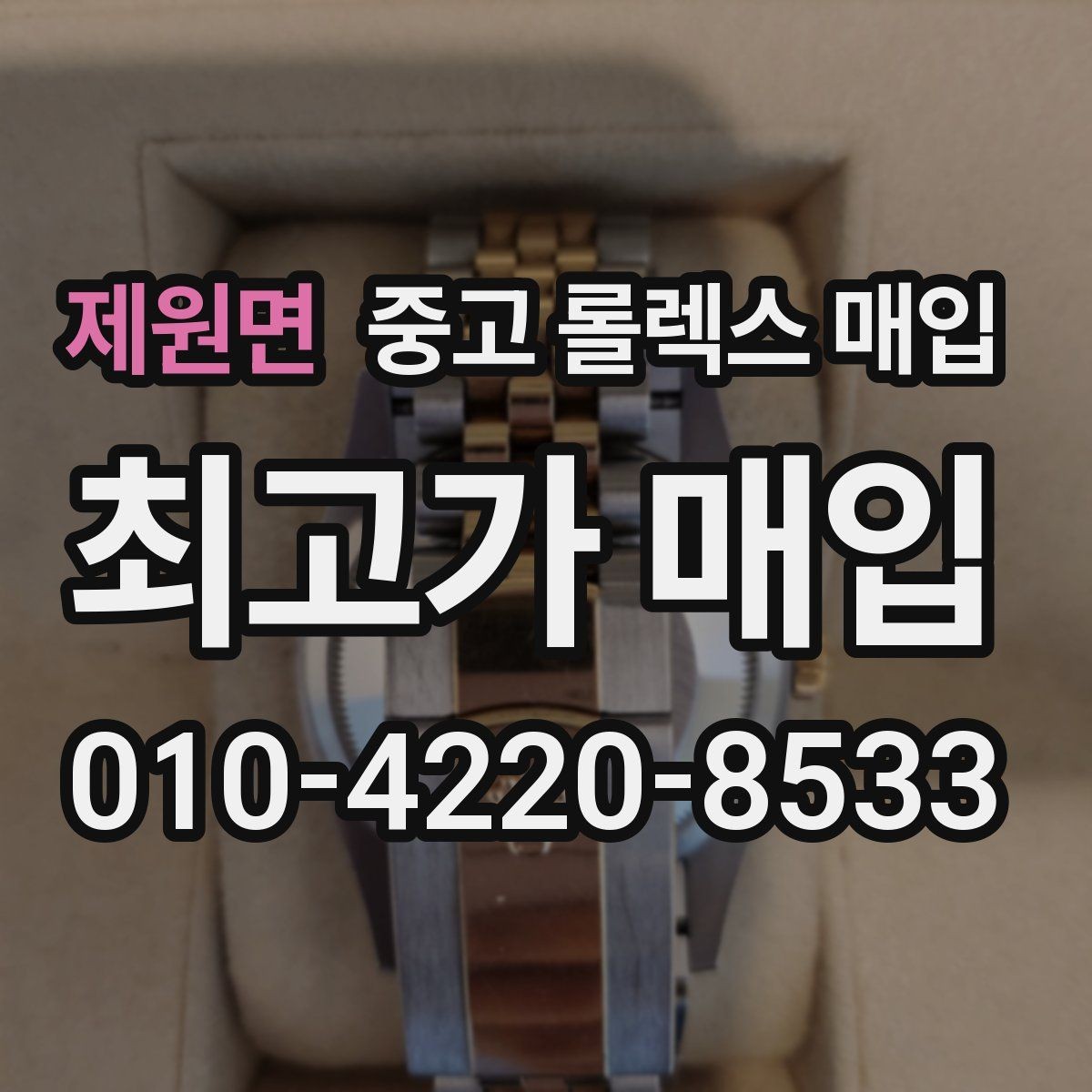 제원면 중고 롤렉스 매입 오이스터 브레이슬릿 시세 포인트