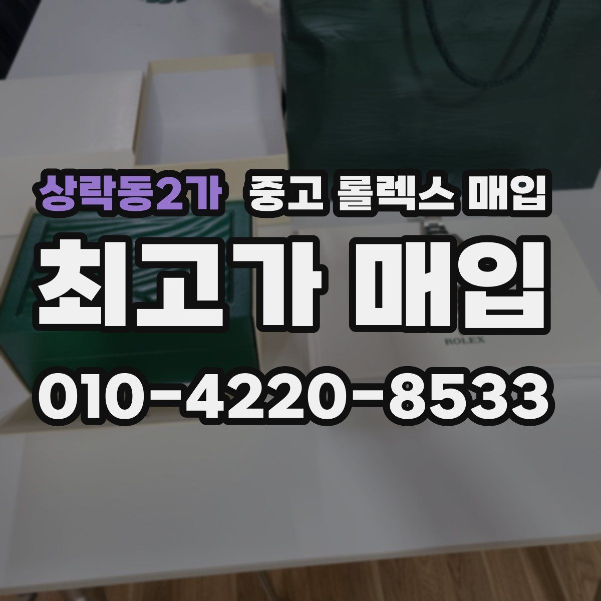 상락동2가 중고 롤렉스 매입 환율이 시세에 영향을 주는 이유